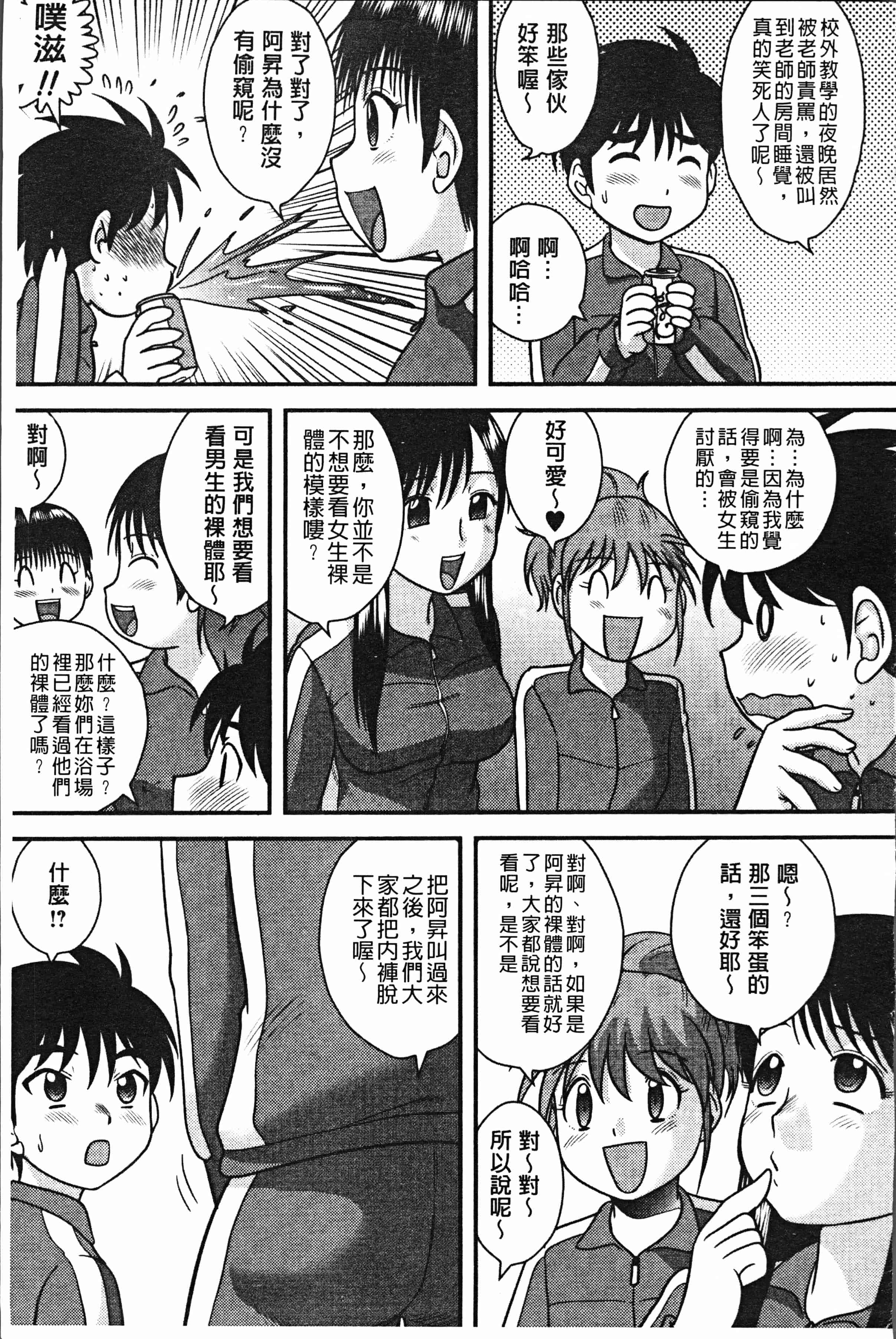 汉化版-[後藤寿庵] 童貞専科 [4K[S版]掃圖組]_第4集