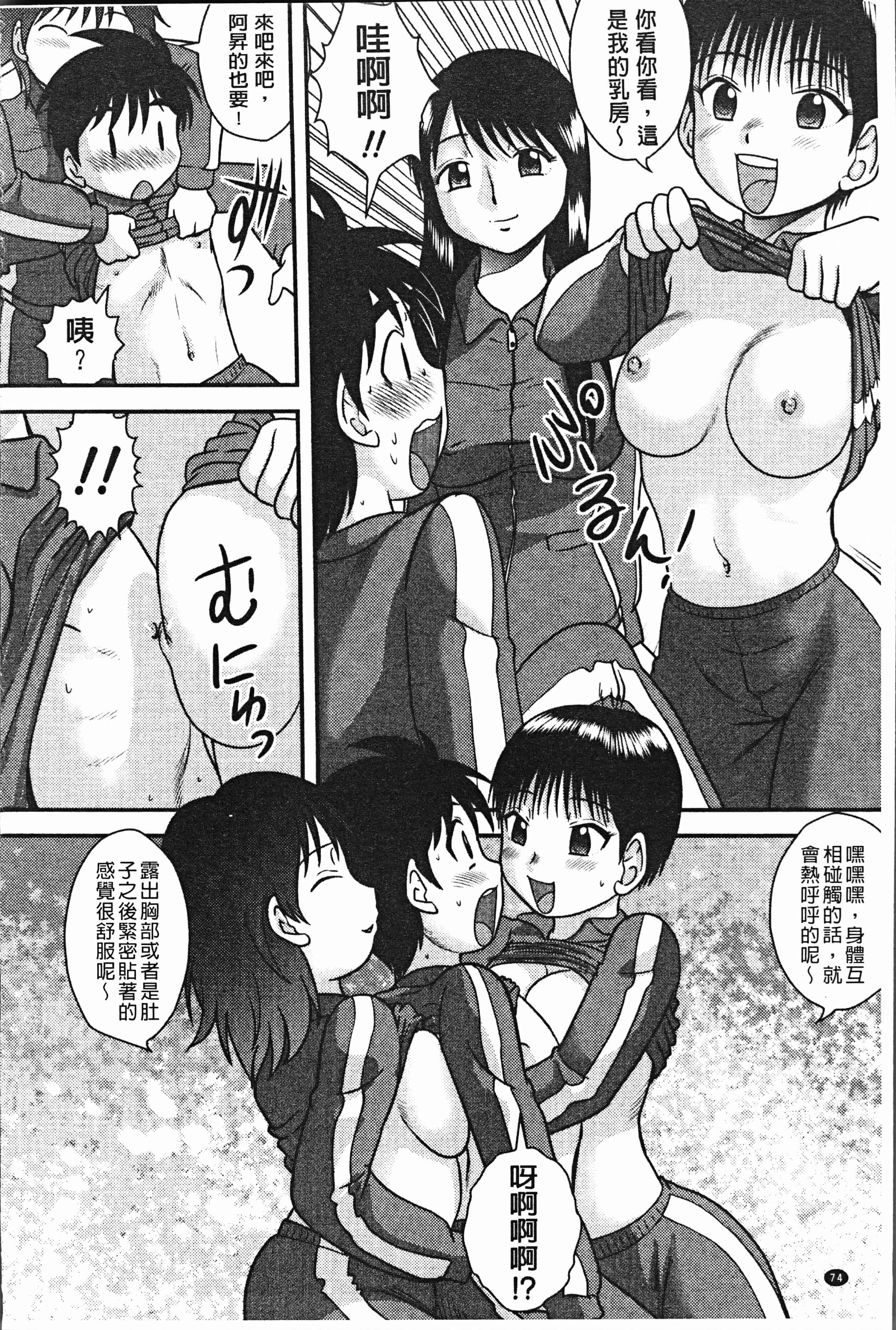 汉化版-[後藤寿庵] 童貞専科 [4K[S版]掃圖組]_第4集