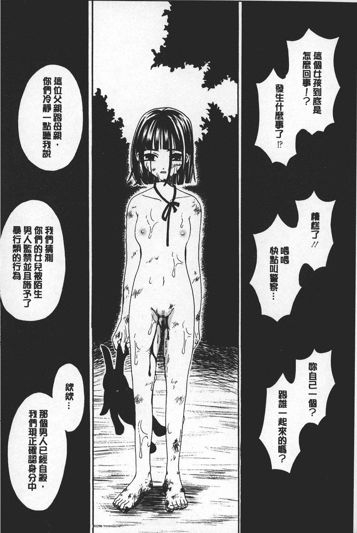 汉化版-[後藤晶] 少女ロボット_第5集