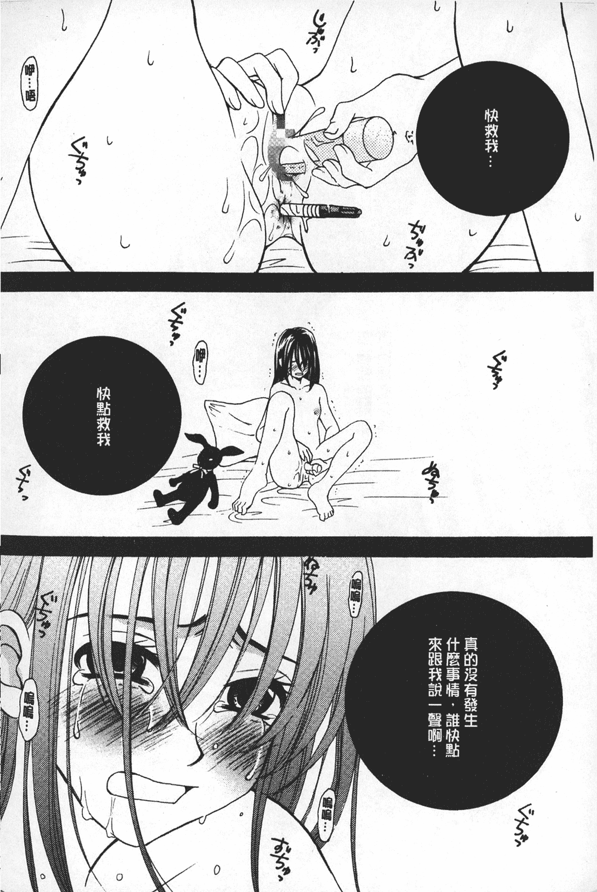 汉化版-[後藤晶] 少女ロボット_第6集