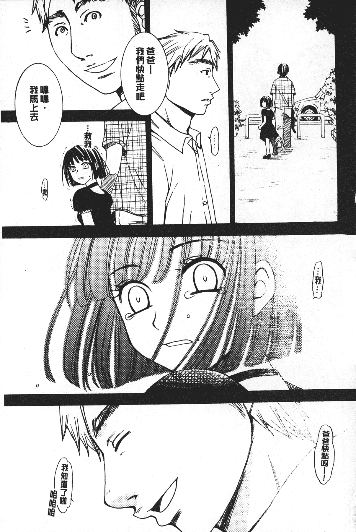 汉化版-[後藤晶] 少女ロボット_第6集