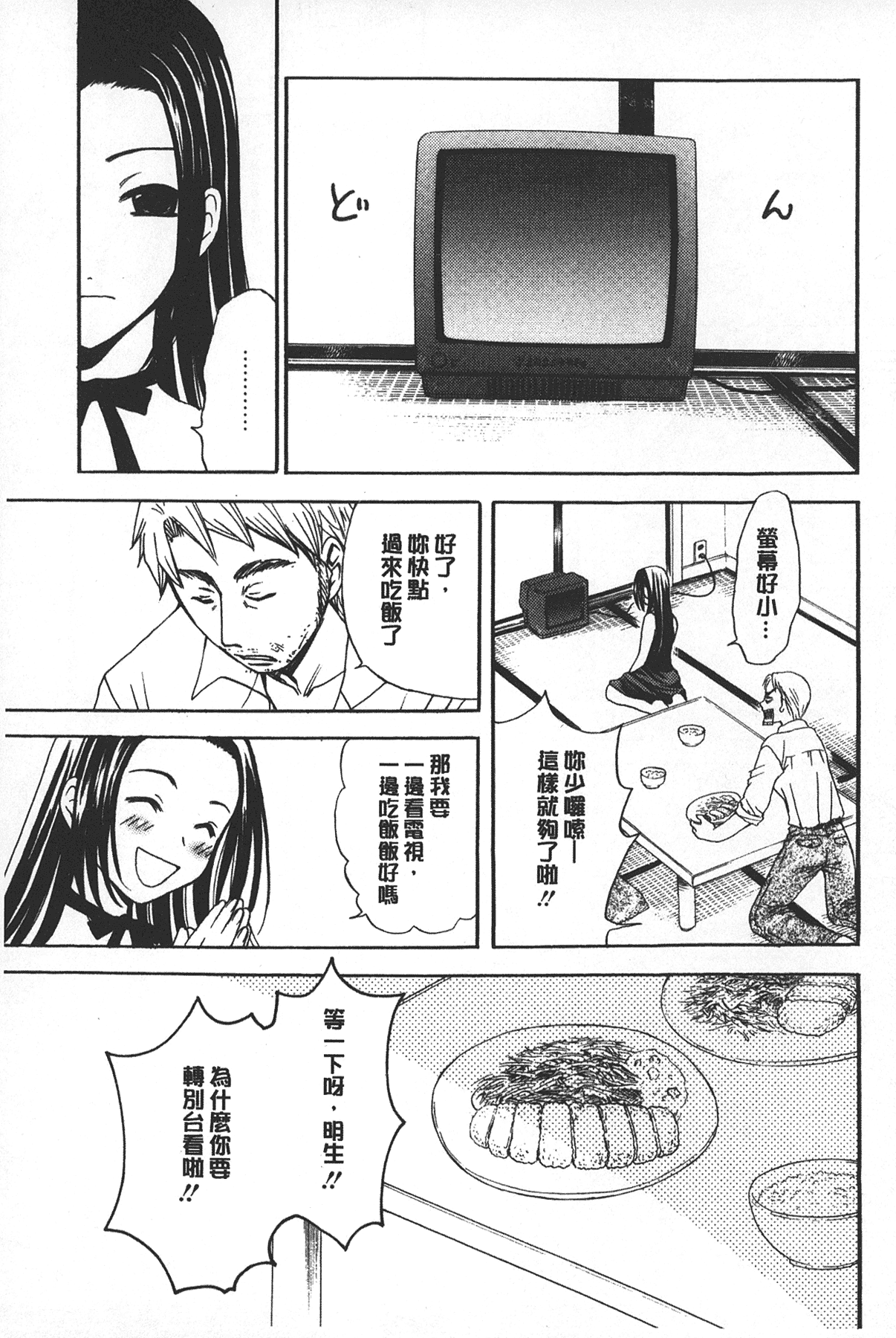 汉化版-[後藤晶] 少女ロボット_第7集