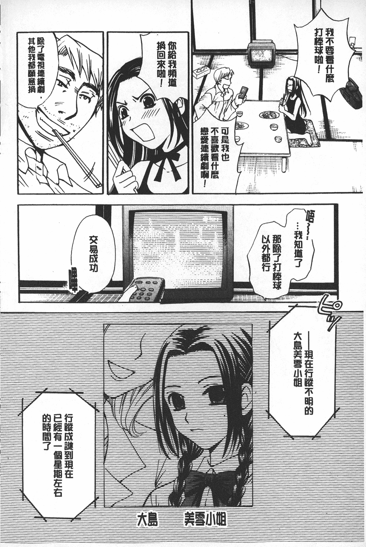 汉化版-[後藤晶] 少女ロボット_第7集