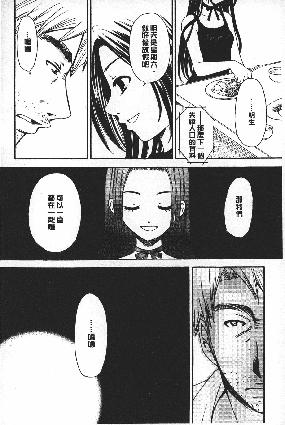 汉化版-[後藤晶] 少女ロボット_第7集