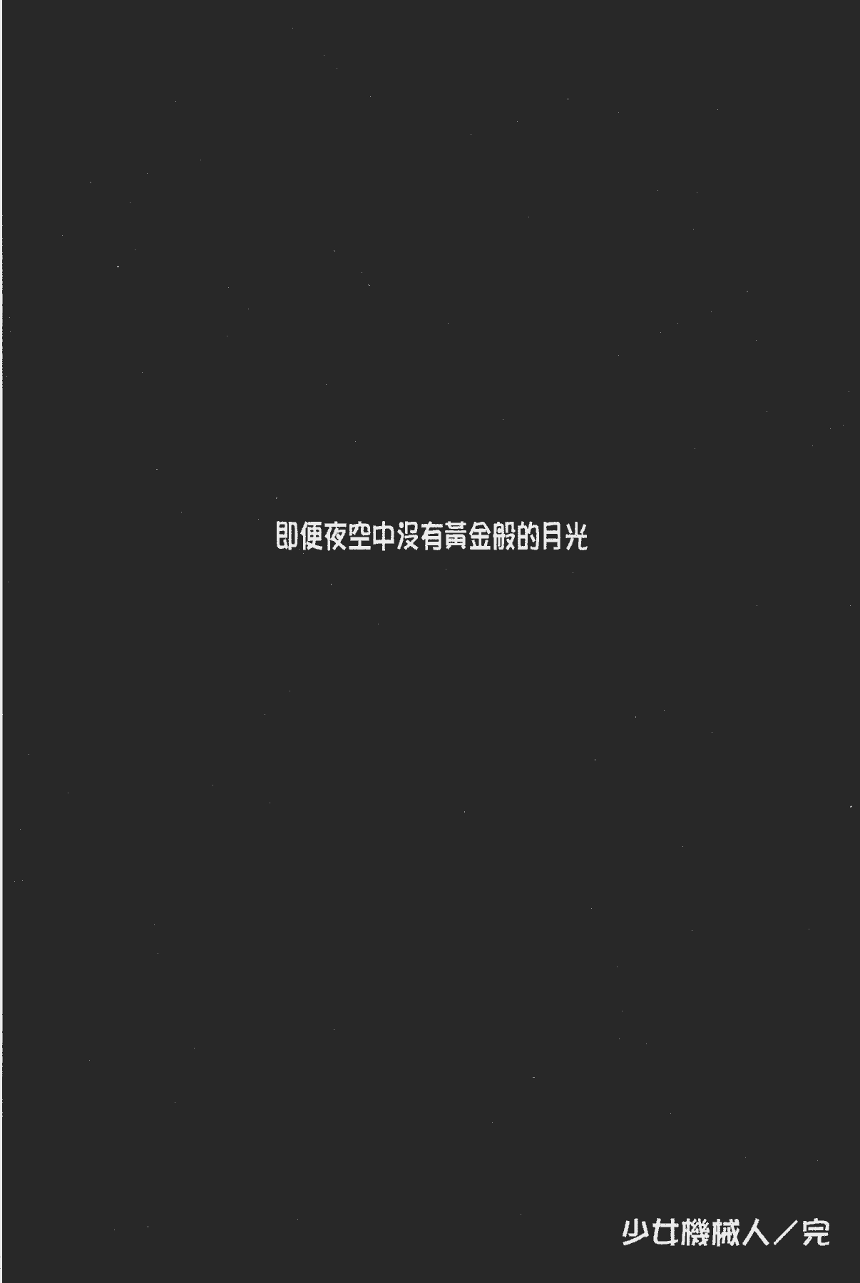 汉化版-[後藤晶] 少女ロボット_第7集