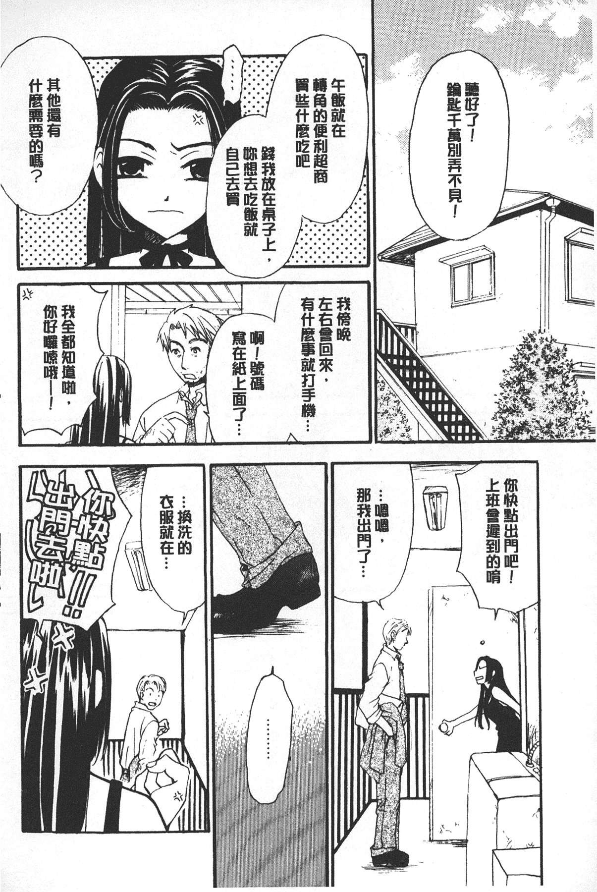 汉化版-[後藤晶] 少女ロボット_第3集