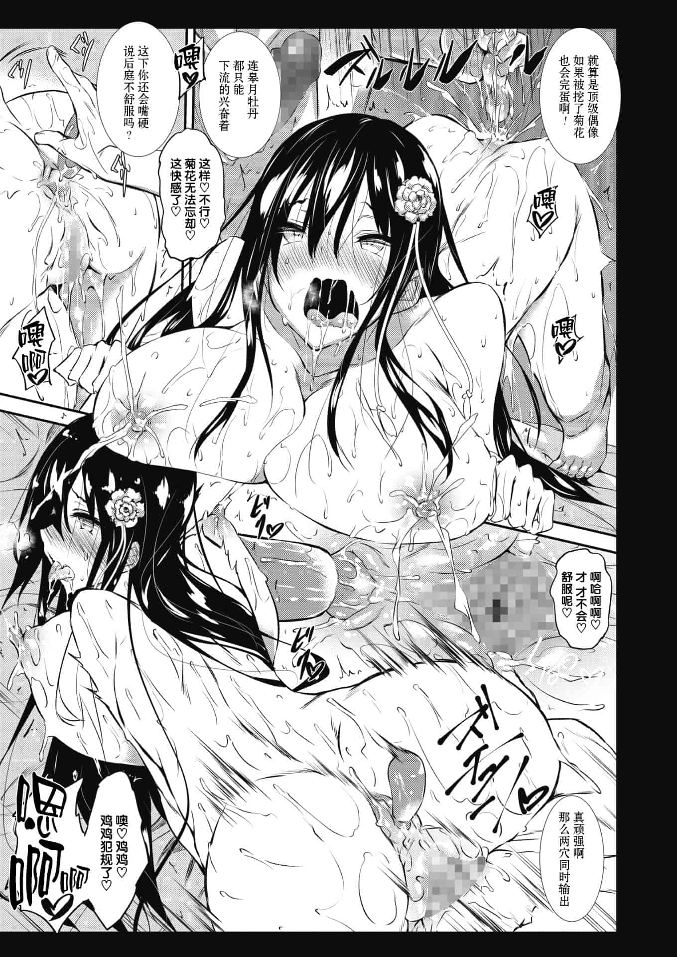 汉化版-[復八磨直兎] ミルクまみれ+虎の穴8P特典_第5集