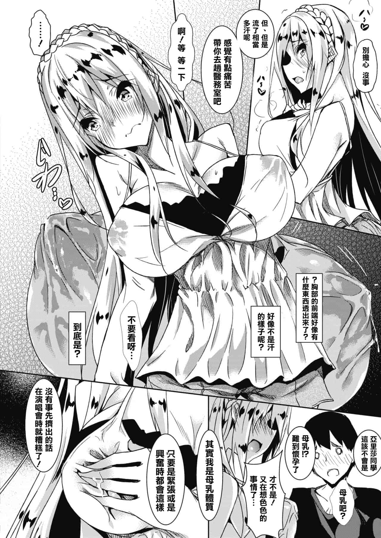 汉化版-[復八磨直兎] ミルクまみれ+虎の穴8P特典_第1集