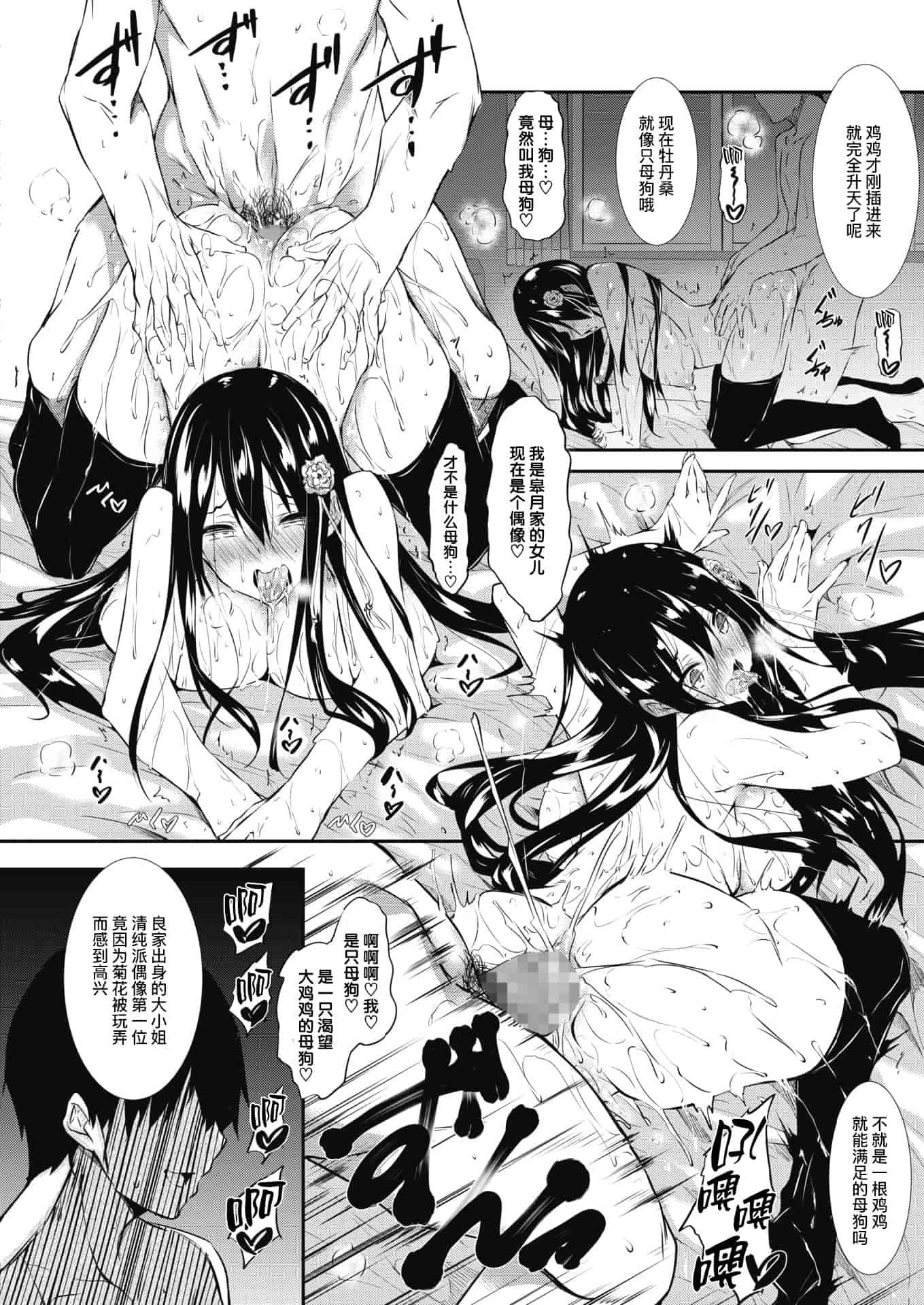 汉化版-[復八磨直兎] ミルクまみれ+虎の穴8P特典_第5集