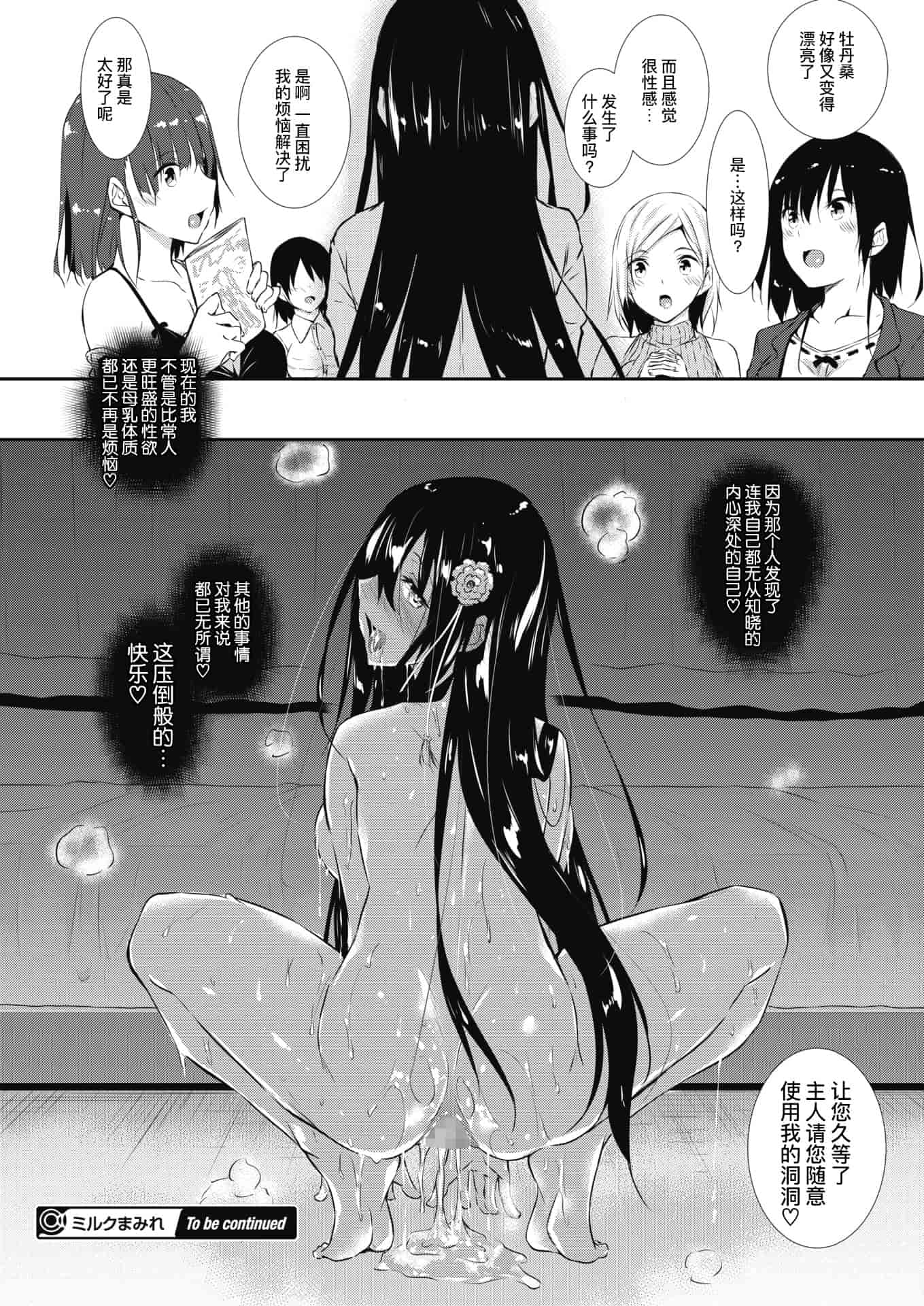 汉化版-[復八磨直兎] ミルクまみれ+虎の穴8P特典_第5集