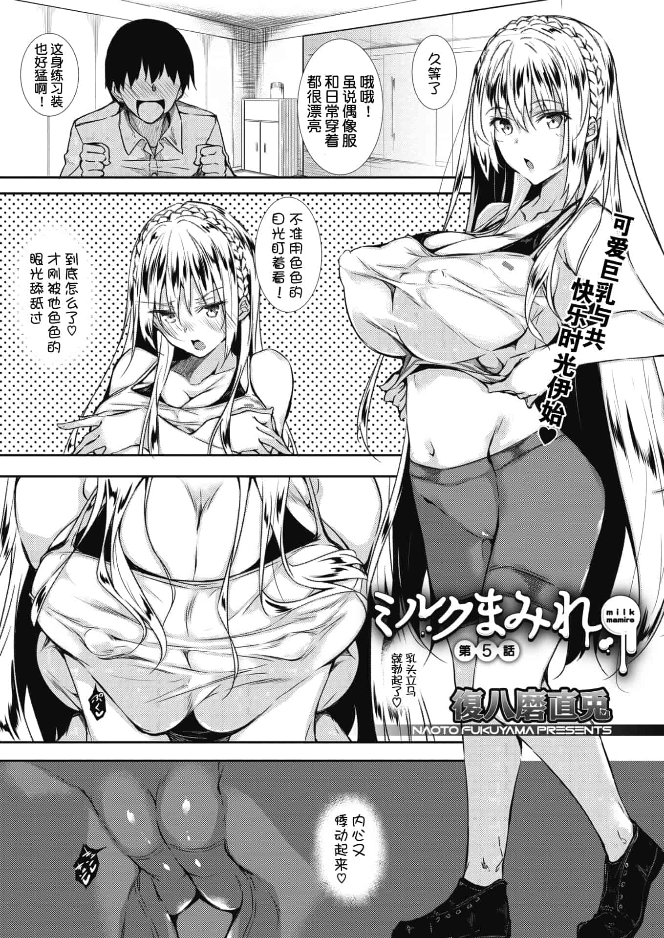 汉化版-[復八磨直兎] ミルクまみれ+虎の穴8P特典_第6集