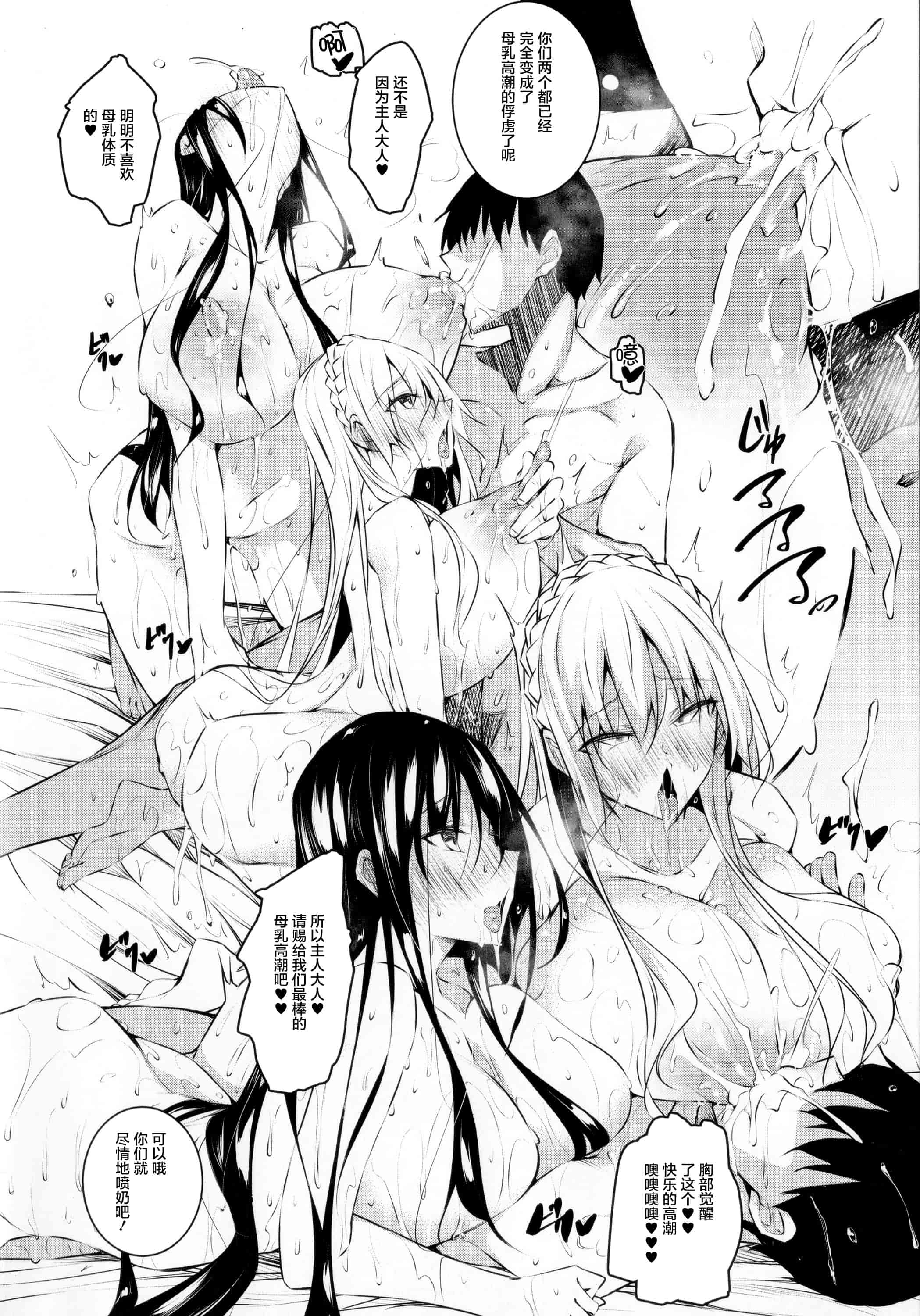 汉化版-[復八磨直兎] ミルクまみれ+虎の穴8P特典_第9集