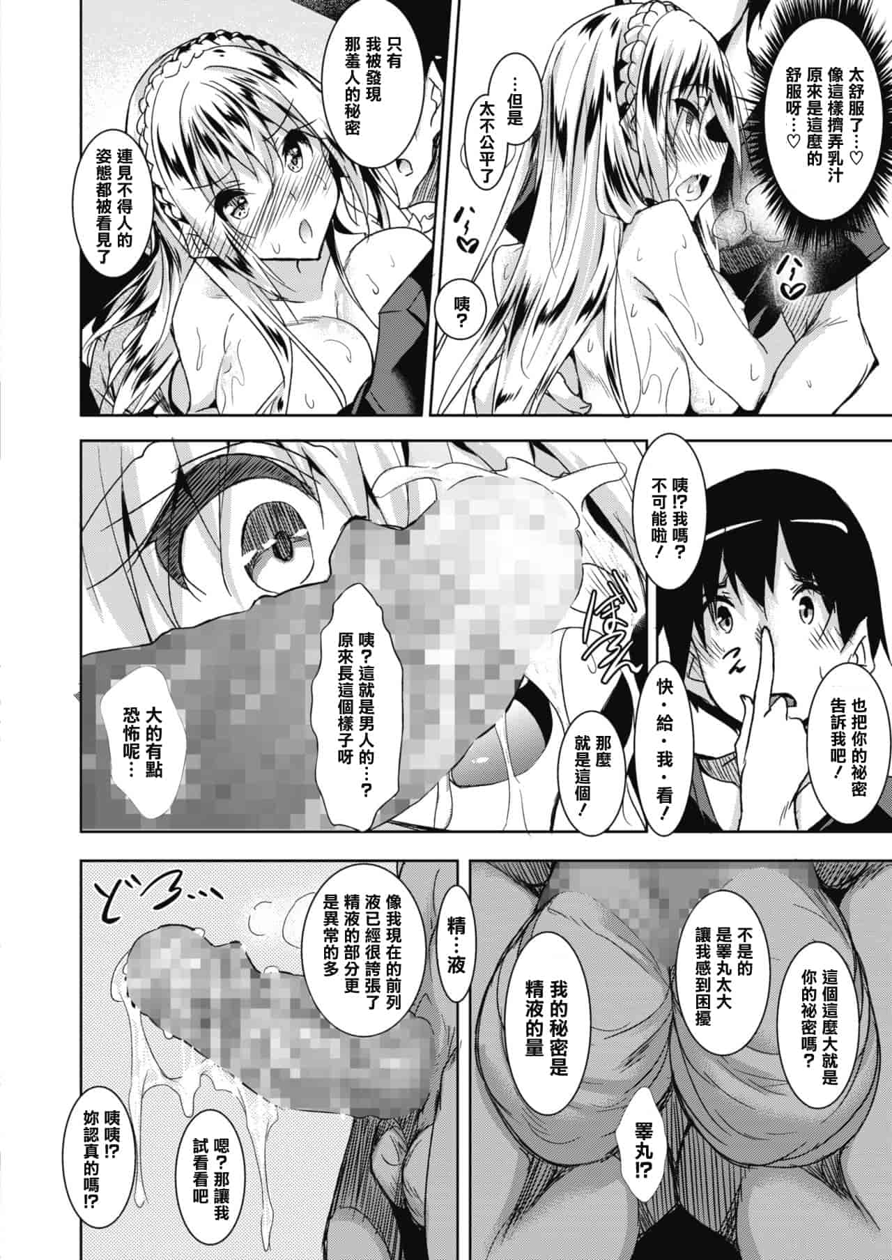 汉化版-[復八磨直兎] ミルクまみれ+虎の穴8P特典_第1集
