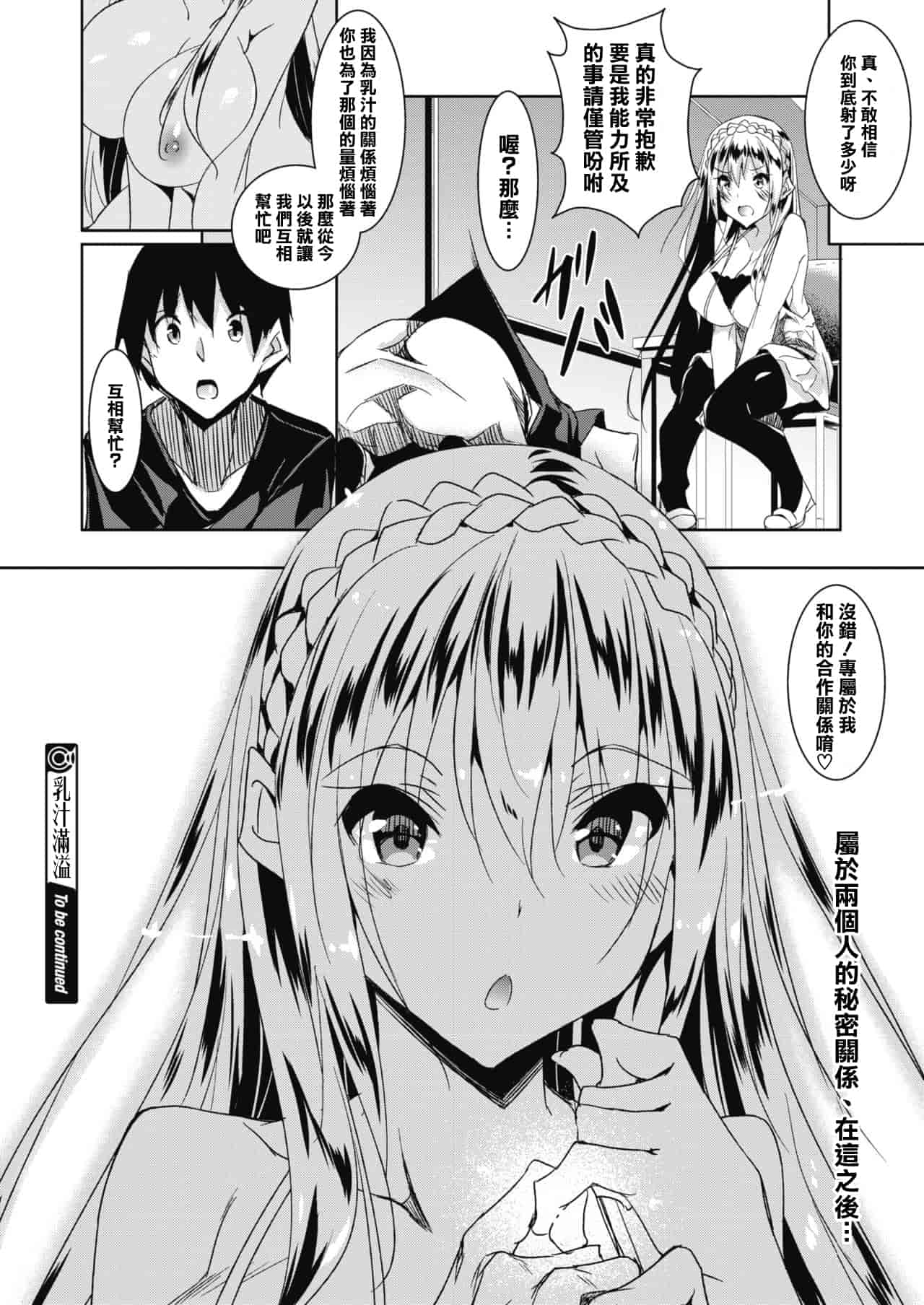 汉化版-[復八磨直兎] ミルクまみれ+虎の穴8P特典_第2集
