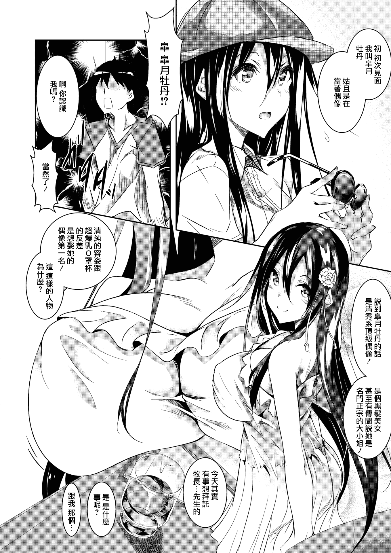 汉化版-[復八磨直兎] ミルクまみれ+虎の穴8P特典_第2集