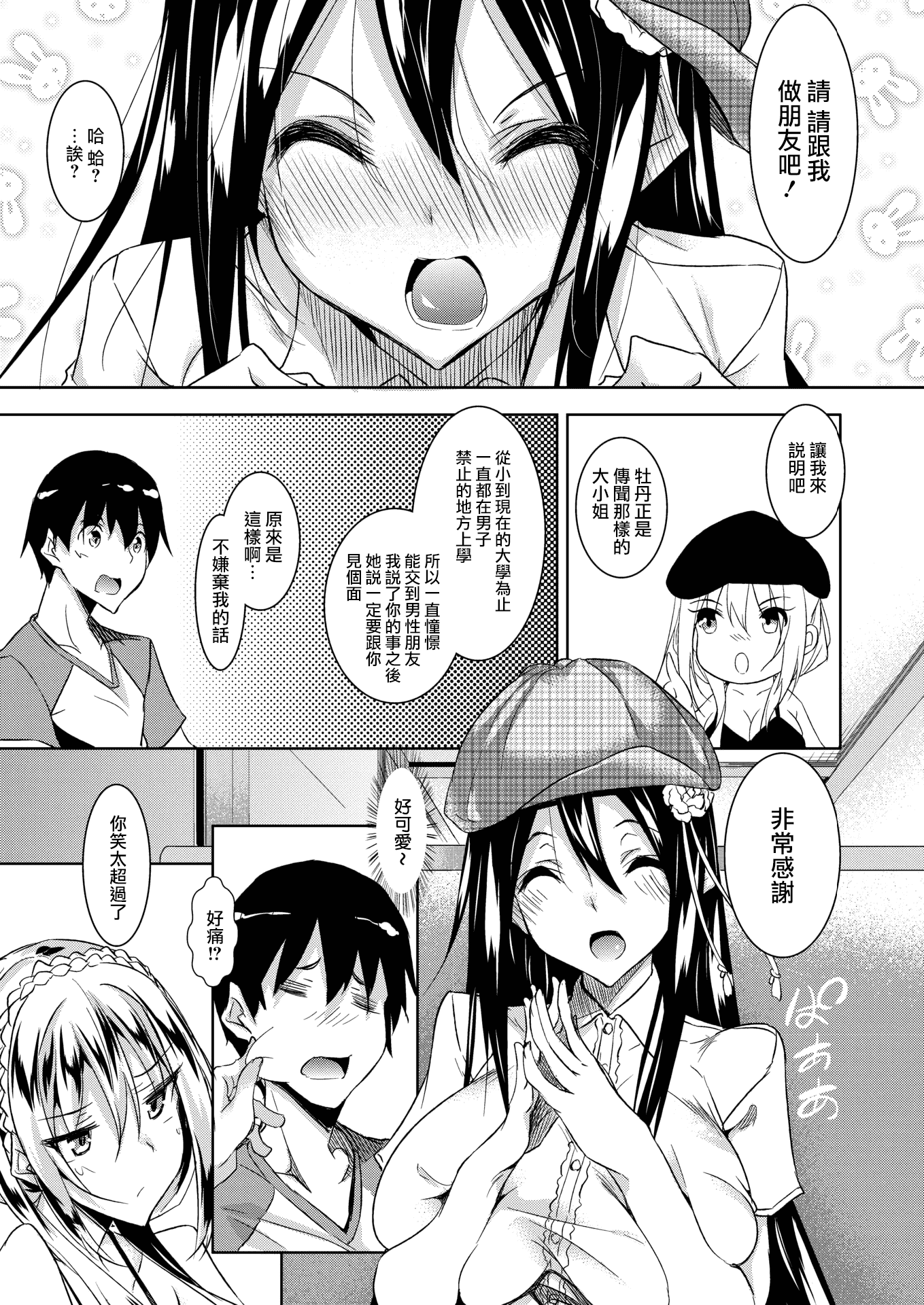 汉化版-[復八磨直兎] ミルクまみれ+虎の穴8P特典_第2集