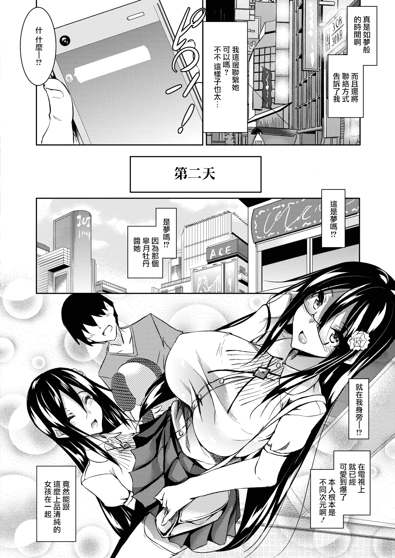 汉化版-[復八磨直兎] ミルクまみれ+虎の穴8P特典_第2集
