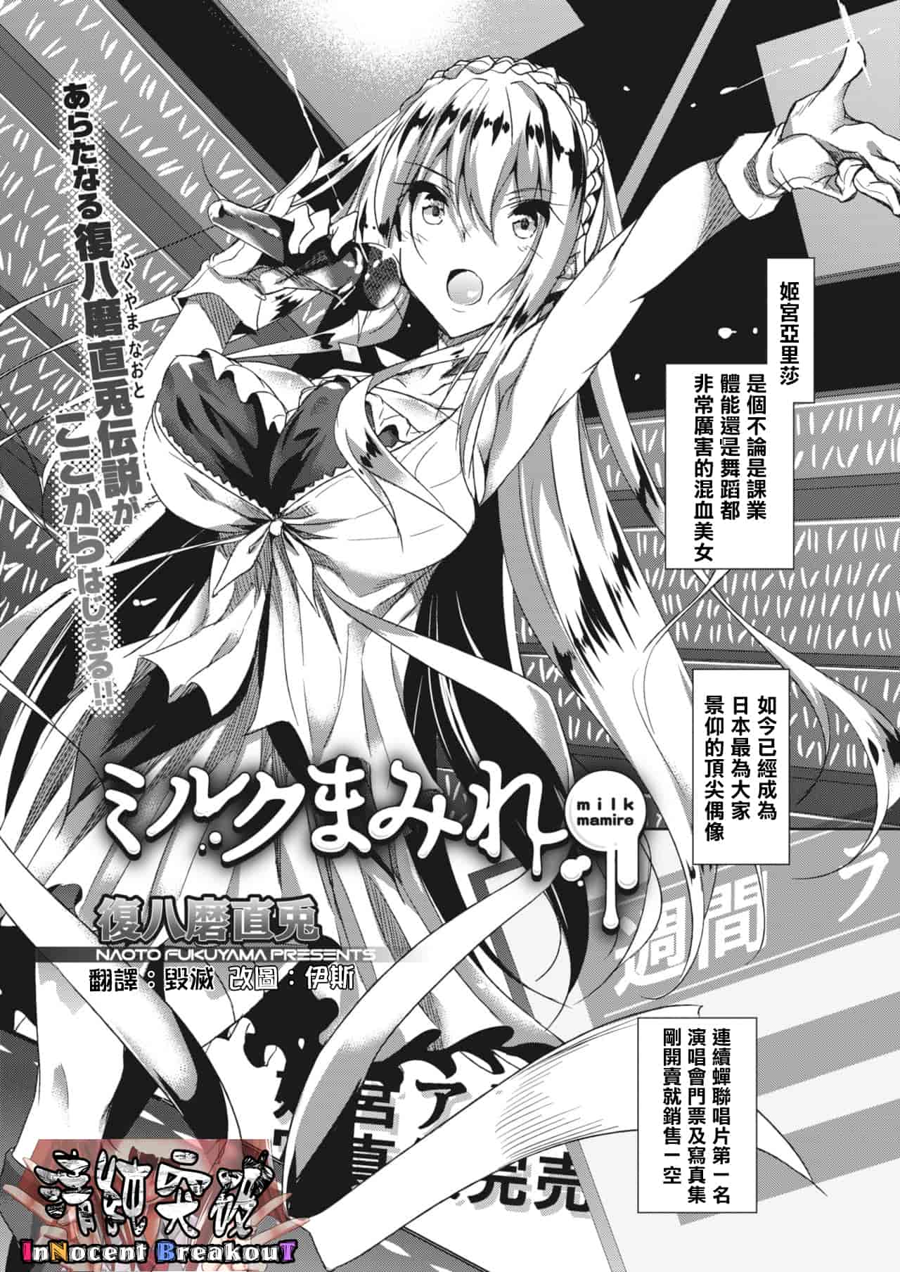 汉化版-[復八磨直兎] ミルクまみれ+虎の穴8P特典_第1集
