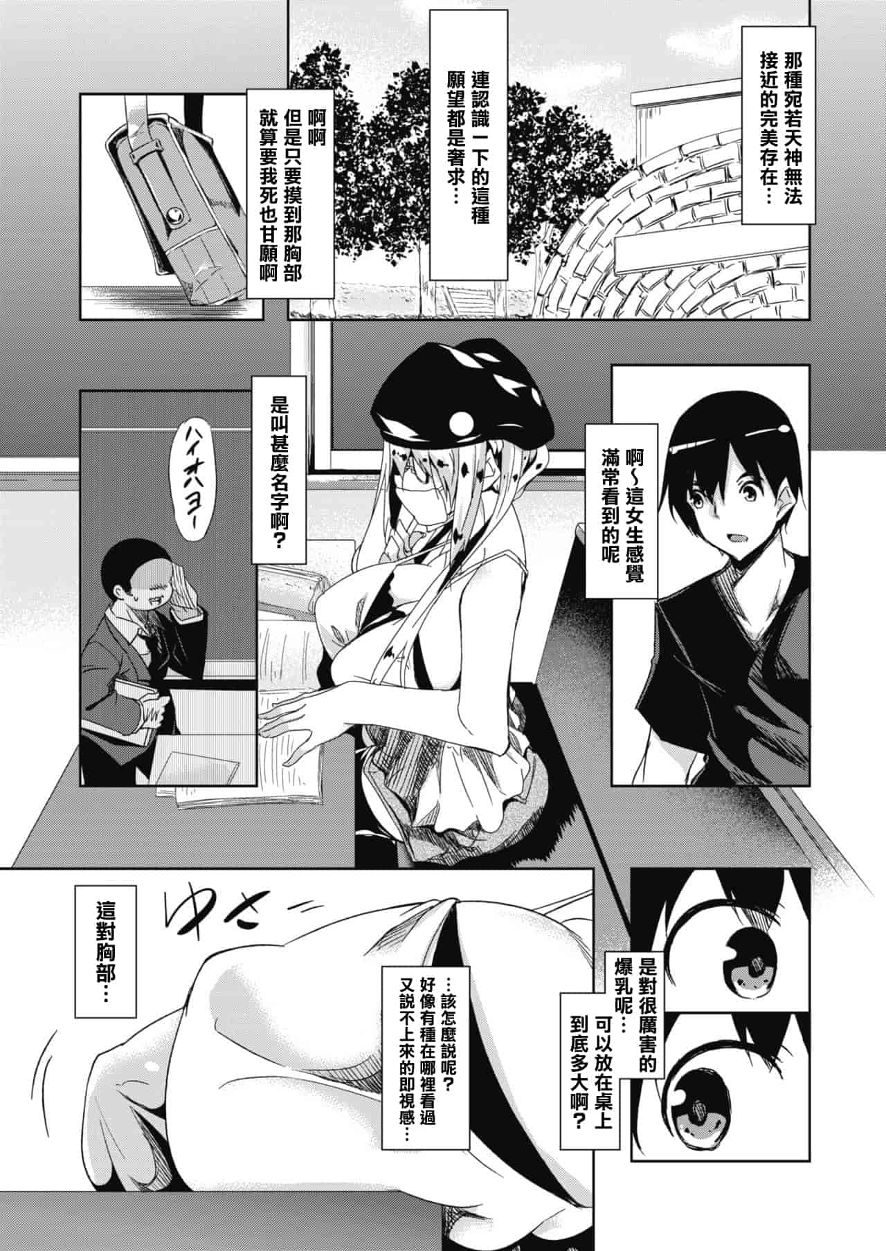 汉化版-[復八磨直兎] ミルクまみれ+虎の穴8P特典_第1集