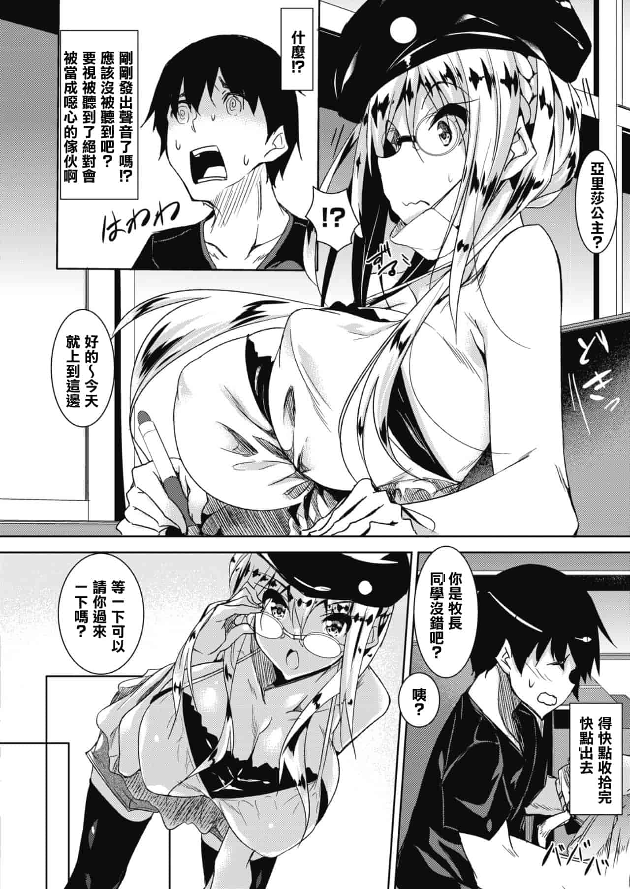 汉化版-[復八磨直兎] ミルクまみれ+虎の穴8P特典_第1集