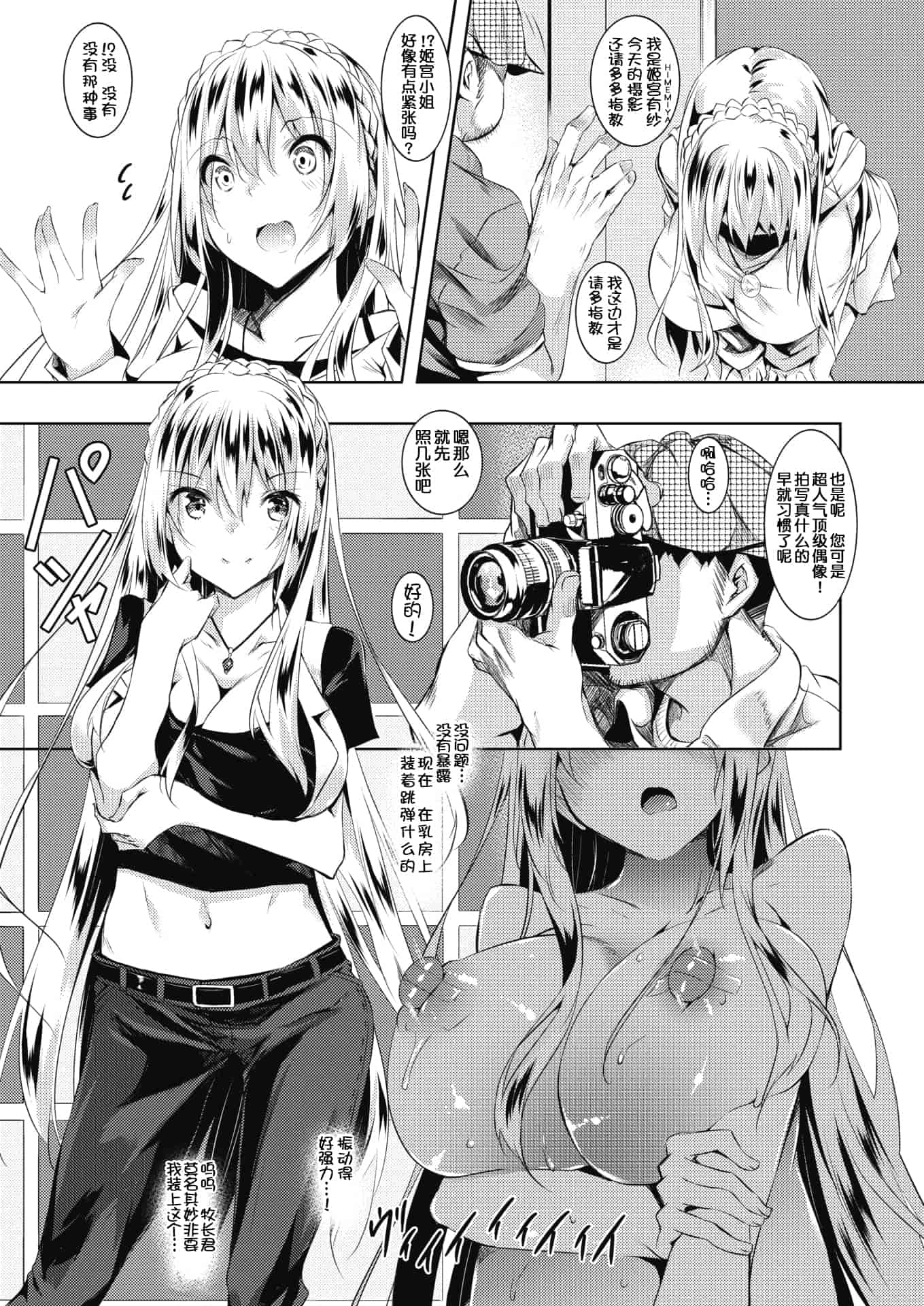 汉化版-[復八磨直兎] ミルクまみれ+虎の穴8P特典_第4集