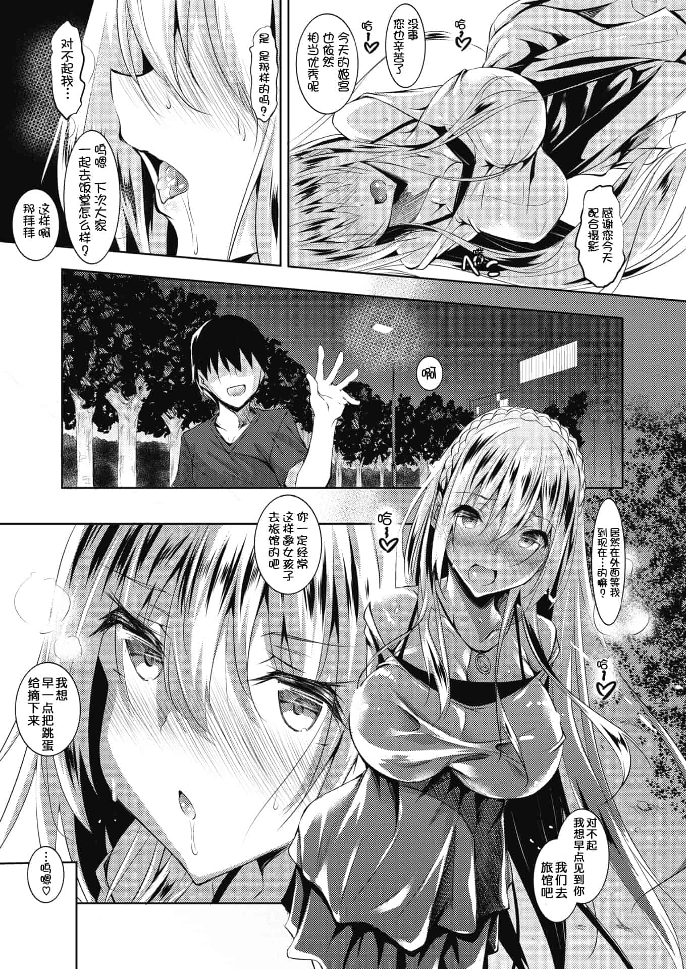 汉化版-[復八磨直兎] ミルクまみれ+虎の穴8P特典_第4集