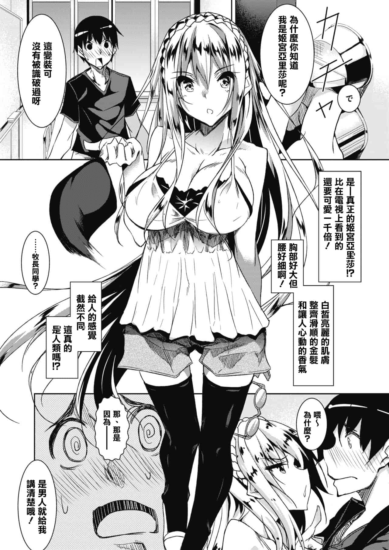 汉化版-[復八磨直兎] ミルクまみれ+虎の穴8P特典_第1集