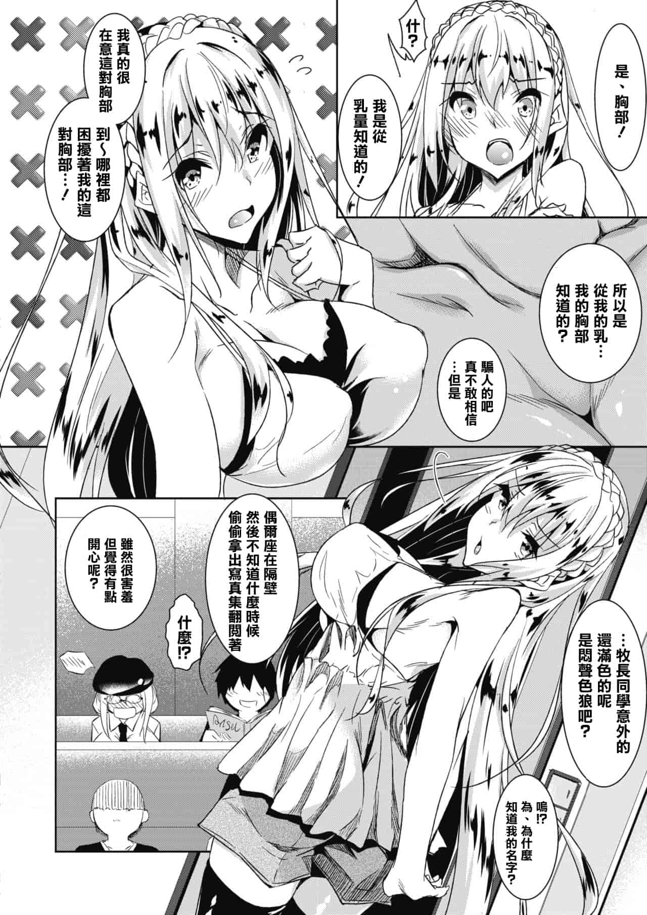 汉化版-[復八磨直兎] ミルクまみれ+虎の穴8P特典_第1集