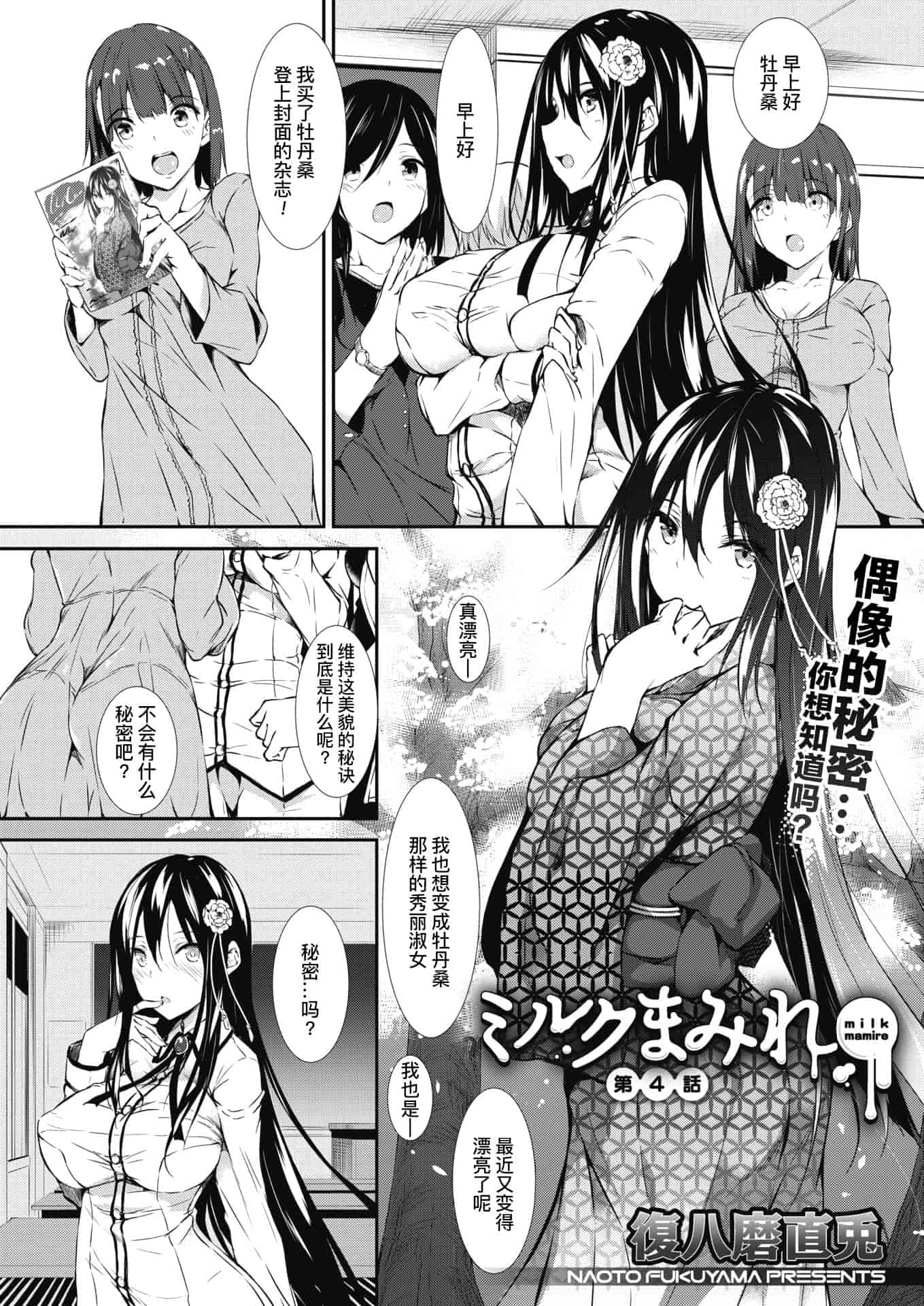 汉化版-[復八磨直兎] ミルクまみれ+虎の穴8P特典_第4集