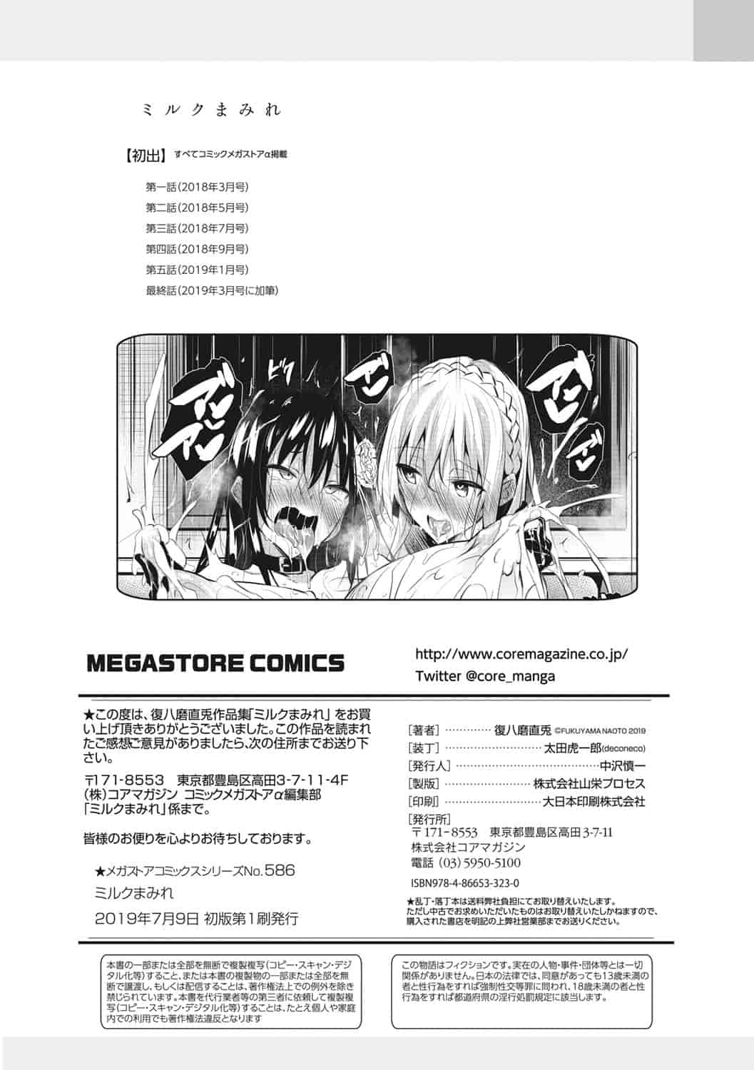 汉化版-[復八磨直兎] ミルクまみれ_1_第8集