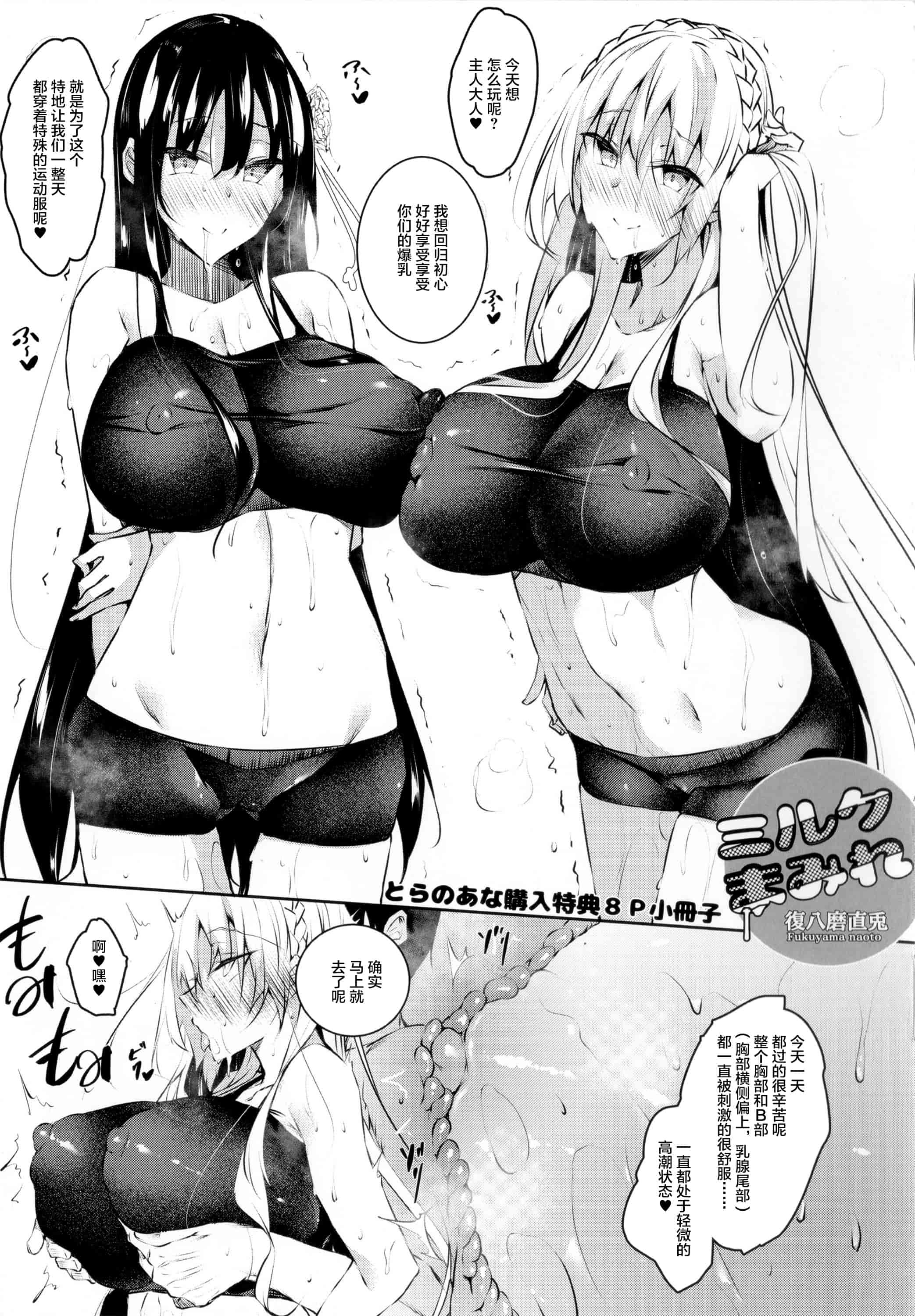 汉化版-[復八磨直兎] ミルクまみれ_1_第8集