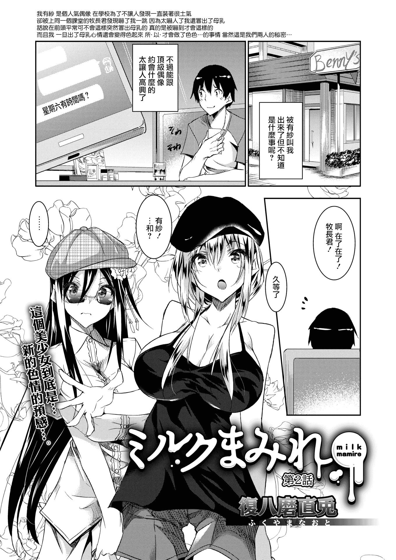 汉化版-[復八磨直兎] ミルクまみれ_1_第2集