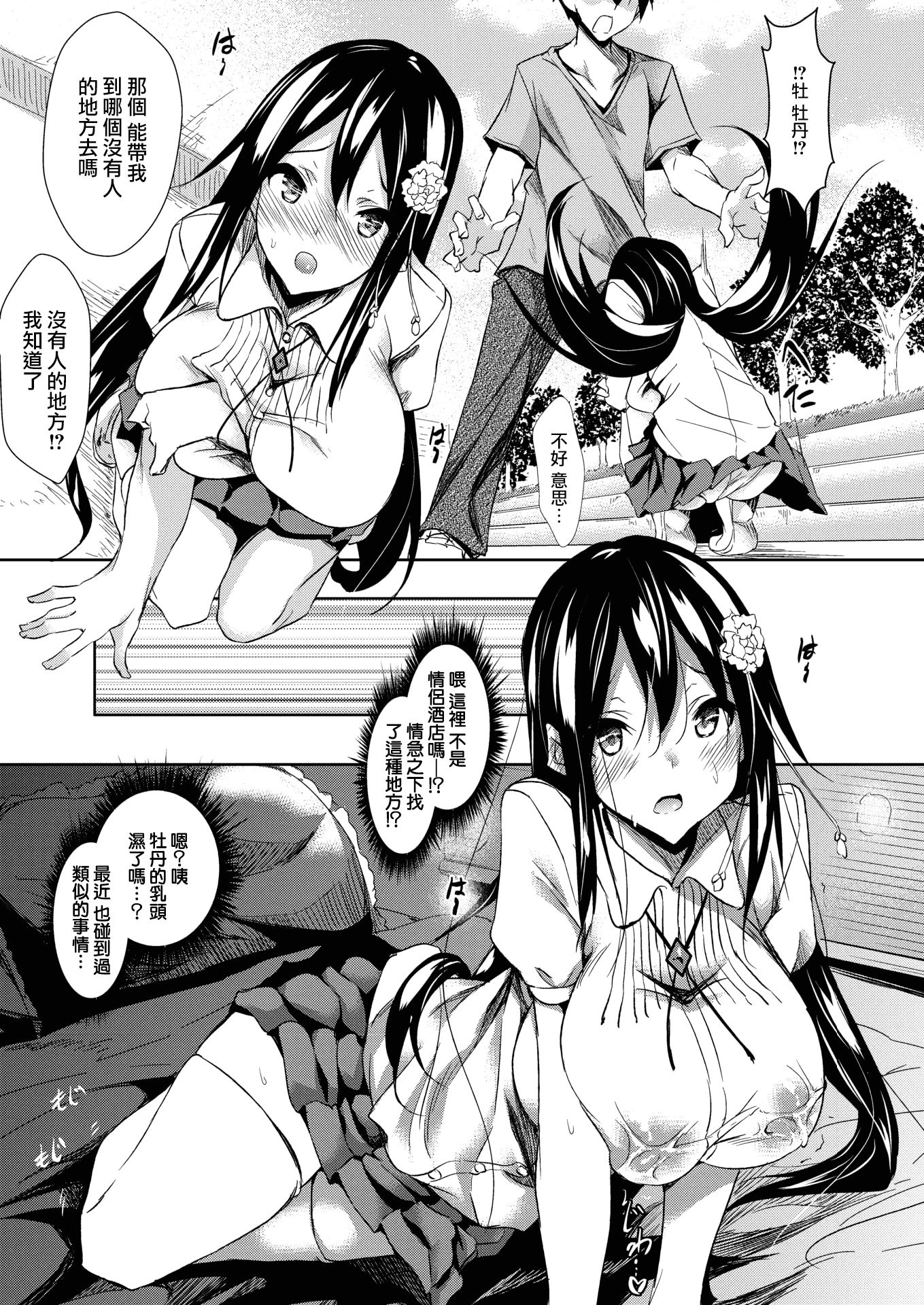 汉化版-[復八磨直兎] ミルクまみれ_1_第2集