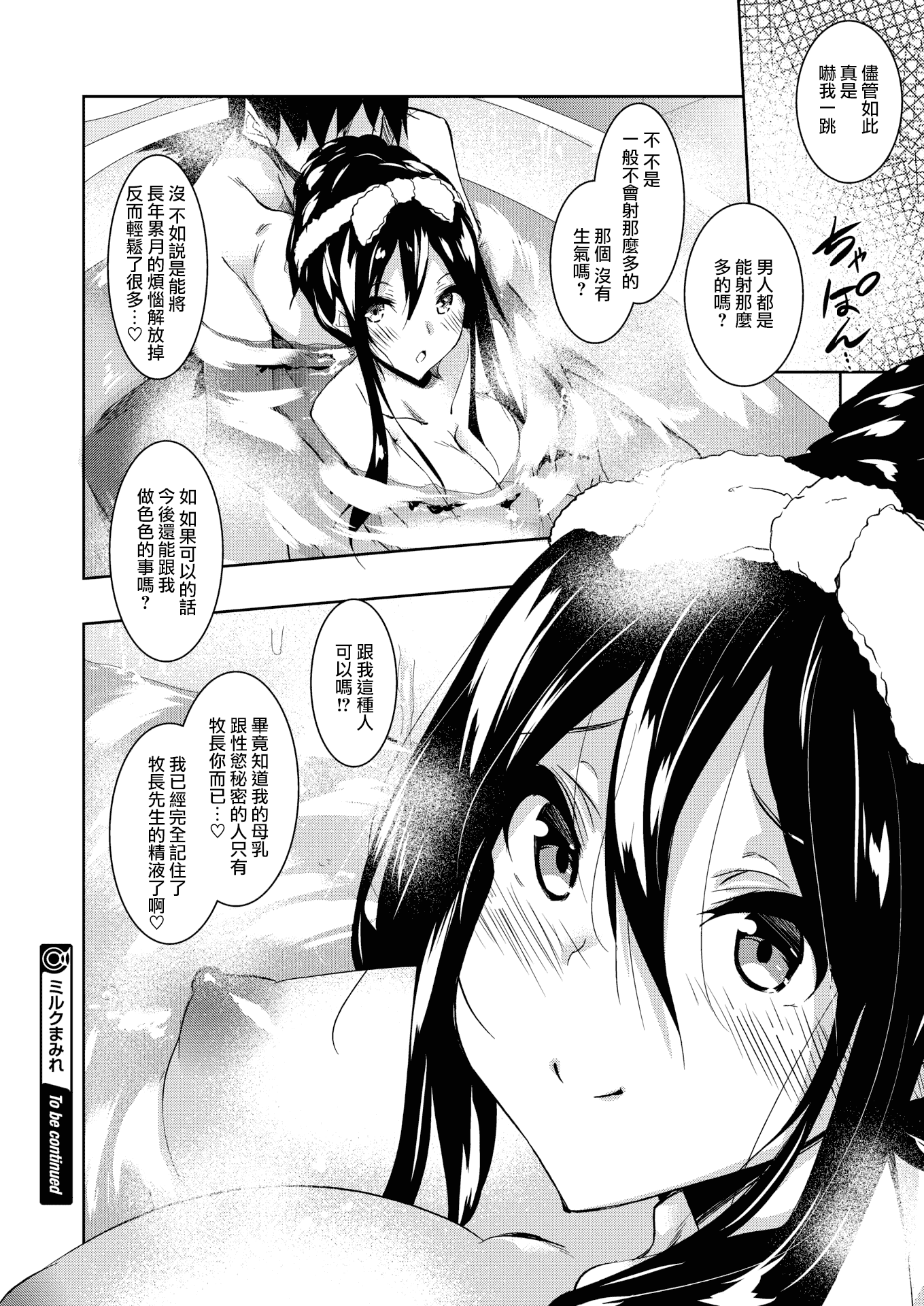 汉化版-[復八磨直兎] ミルクまみれ_1_第3集