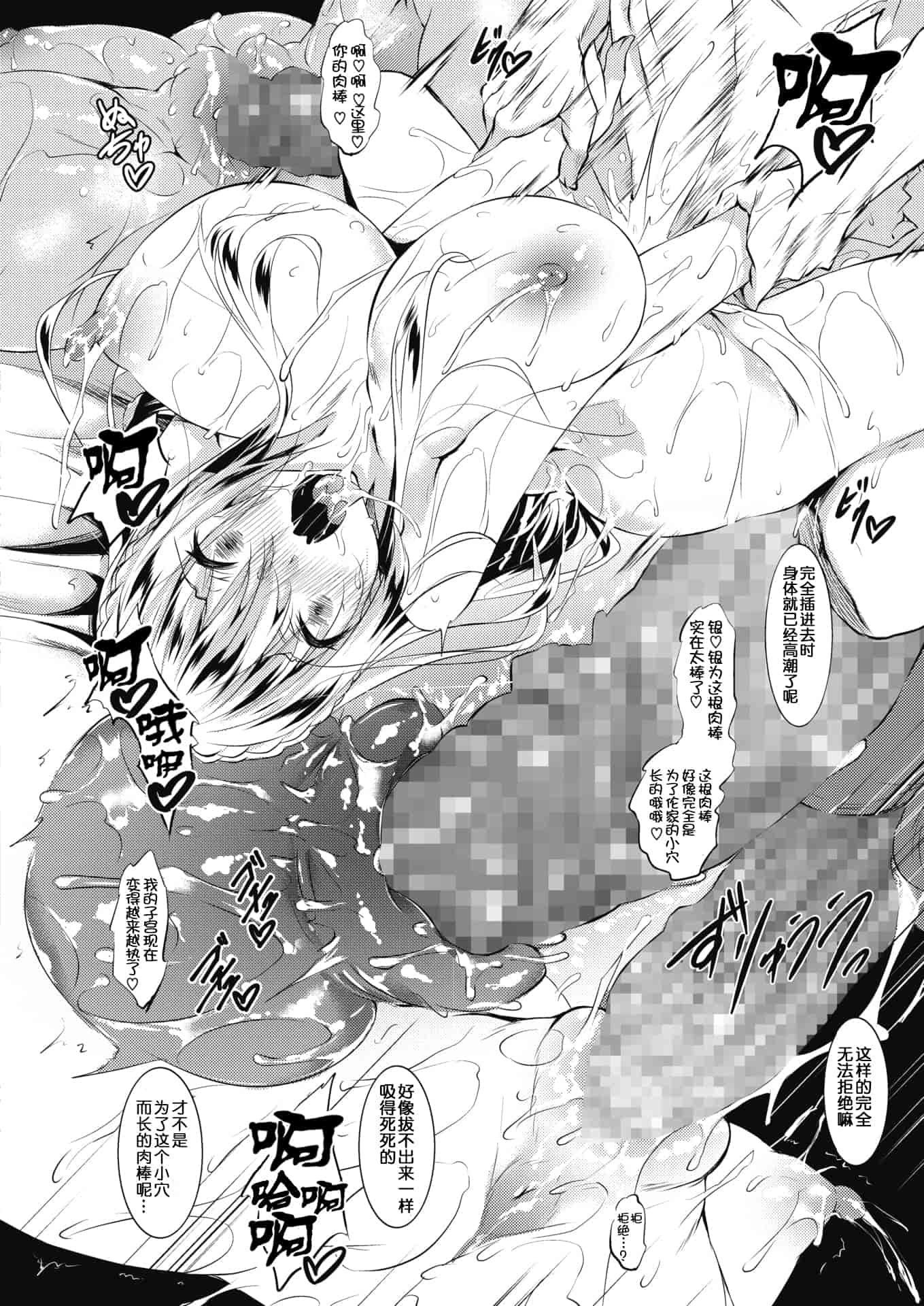 汉化版-[復八磨直兎] ミルクまみれ_1_第4集