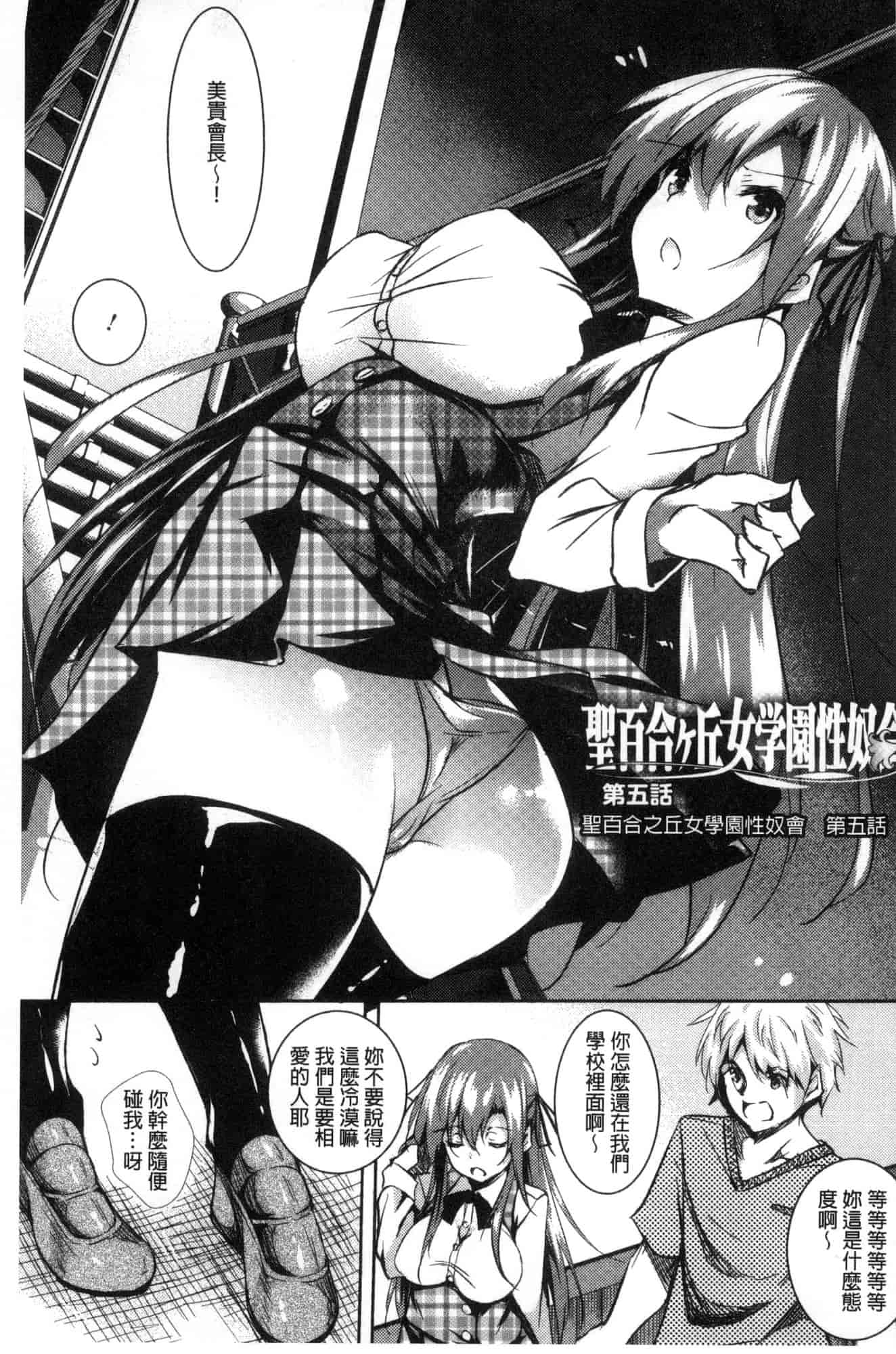 汉化版-[復八磨直兎] 聖百合ヶ丘女学園性奴会 聖百合之丘女學園性奴會 [風的工房] C3401_第4集
