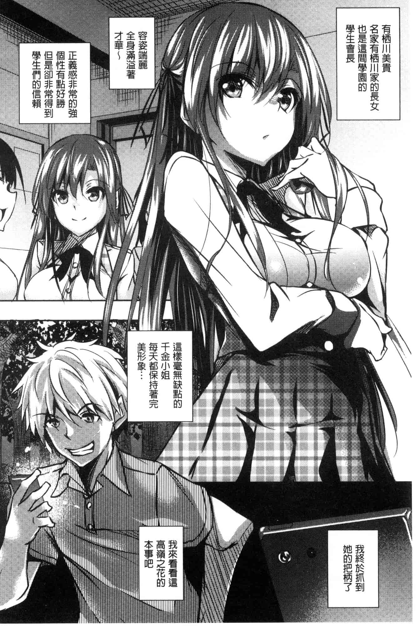 汉化版-[復八磨直兎] 聖百合ヶ丘女学園性奴会 聖百合之丘女學園性奴會 [風的工房] C3401_第1集