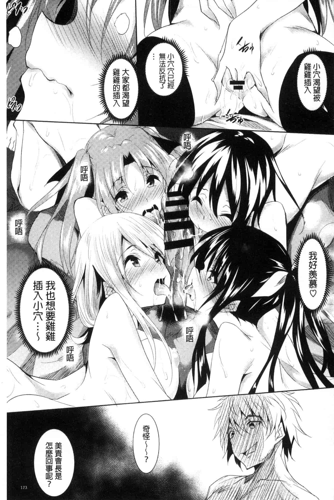 汉化版-[復八磨直兎] 聖百合ヶ丘女学園性奴会 聖百合之丘女學園性奴會 [風的工房] C3401_第6集