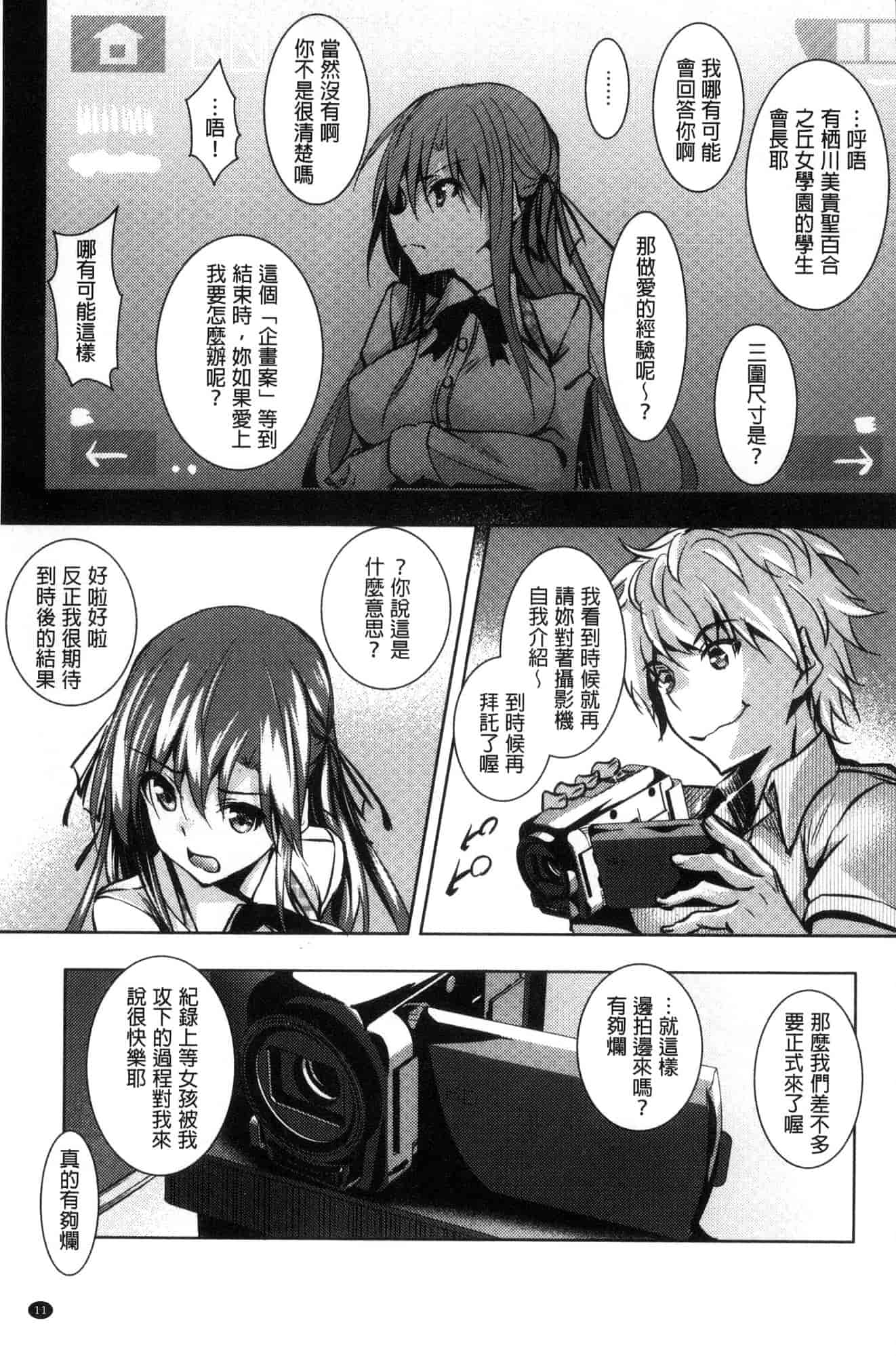 汉化版-[復八磨直兎] 聖百合ヶ丘女学園性奴会 聖百合之丘女學園性奴會 [風的工房] C3401_第1集