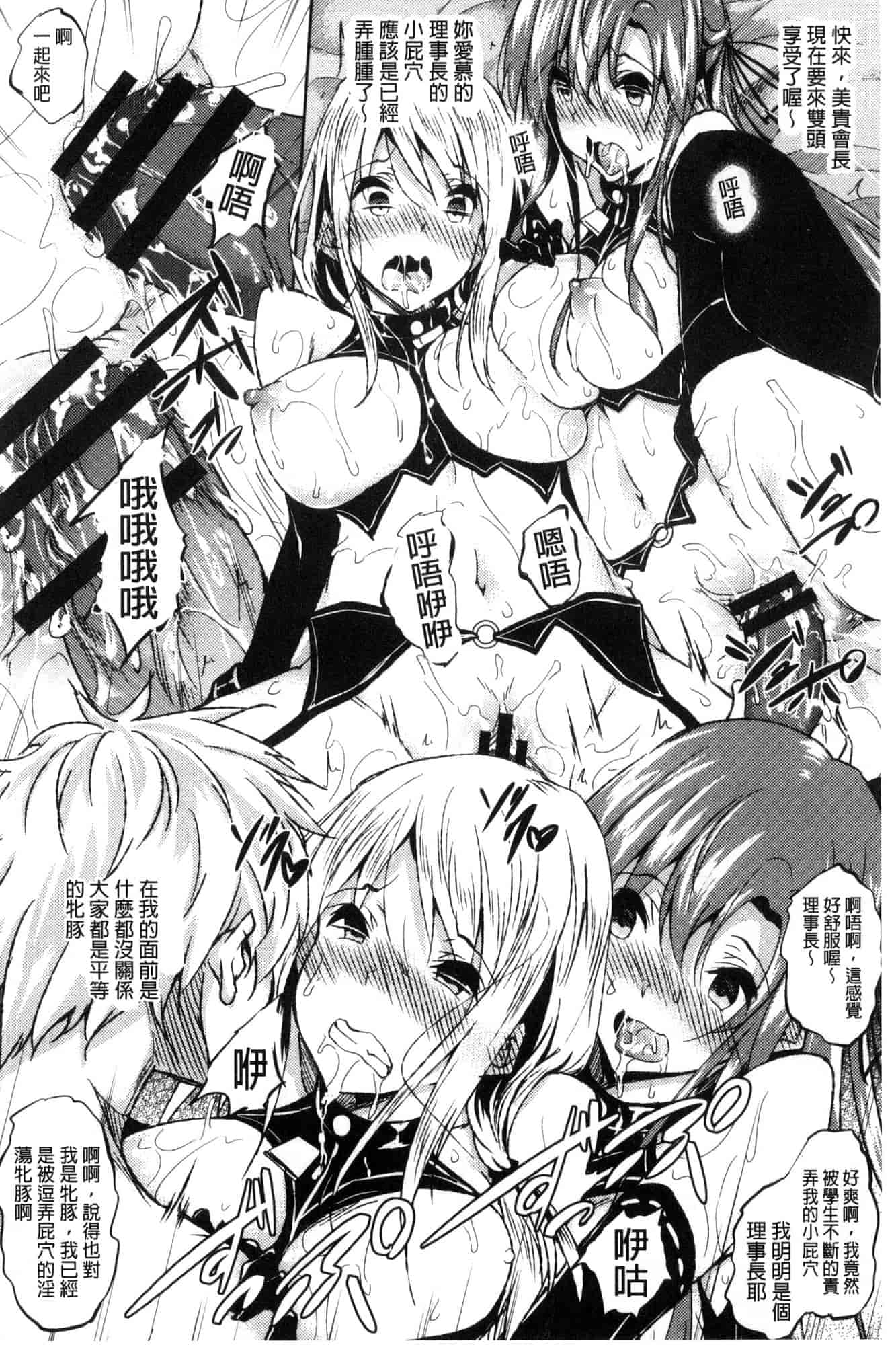 汉化版-[復八磨直兎] 聖百合ヶ丘女学園性奴会 聖百合之丘女學園性奴會 [風的工房] C3401_第7集