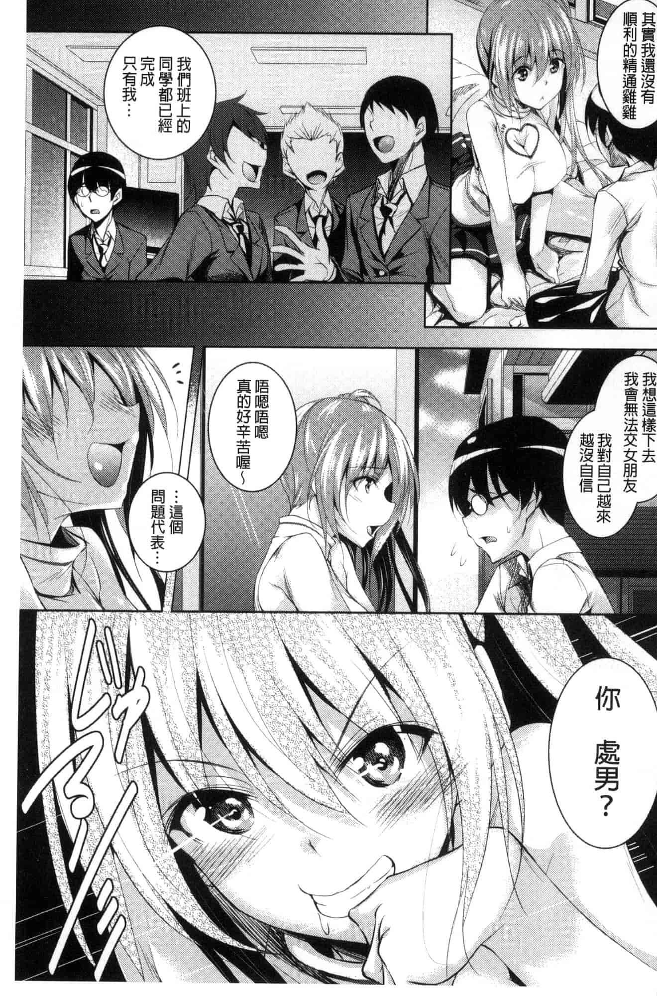 汉化版-[復八磨直兎] 聖百合ヶ丘女学園性奴会 聖百合之丘女學園性奴會 [風的工房] C3401_第8集