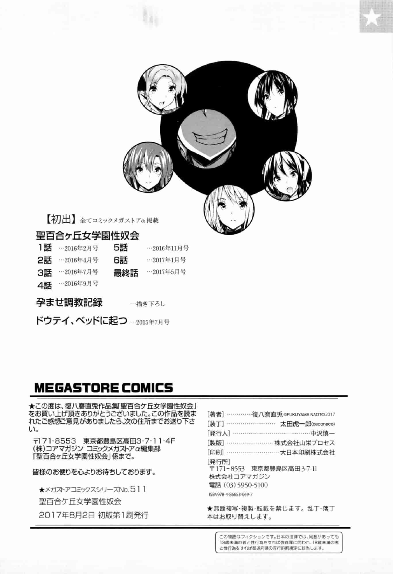 汉化版-[復八磨直兎] 聖百合ヶ丘女学園性奴会 聖百合之丘女學園性奴會 [風的工房] C3401_第9集