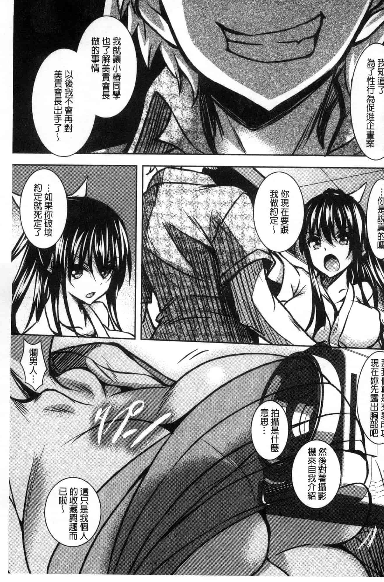 汉化版-[復八磨直兎] 聖百合ヶ丘女学園性奴会 聖百合之丘女學園性奴會 [風的工房] C3401_第2集