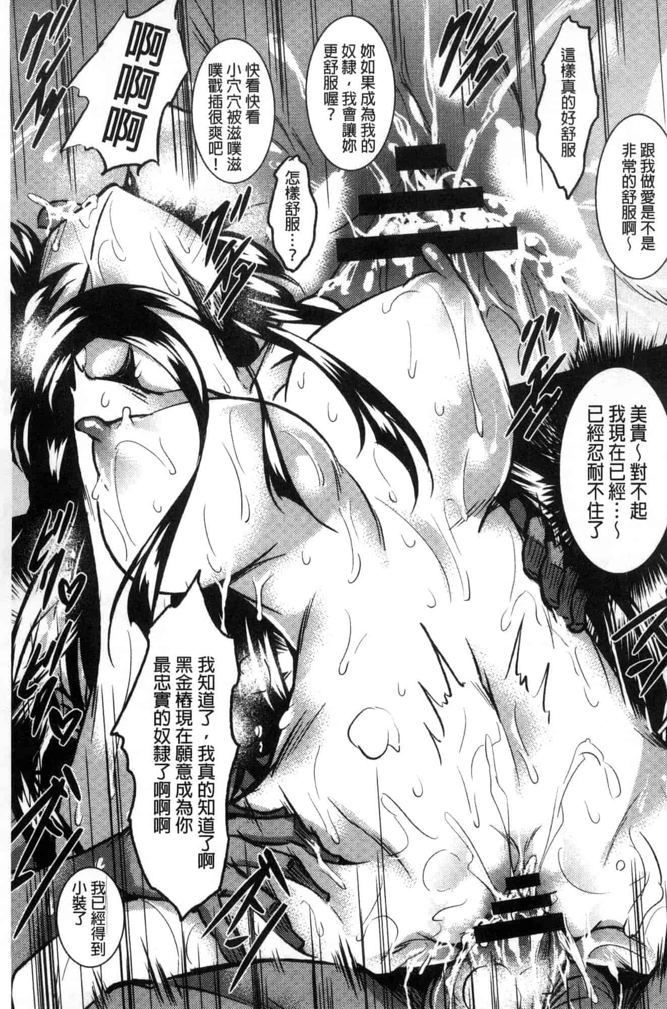 汉化版-[復八磨直兎] 聖百合ヶ丘女学園性奴会 聖百合之丘女學園性奴會 [風的工房] C3401_第3集