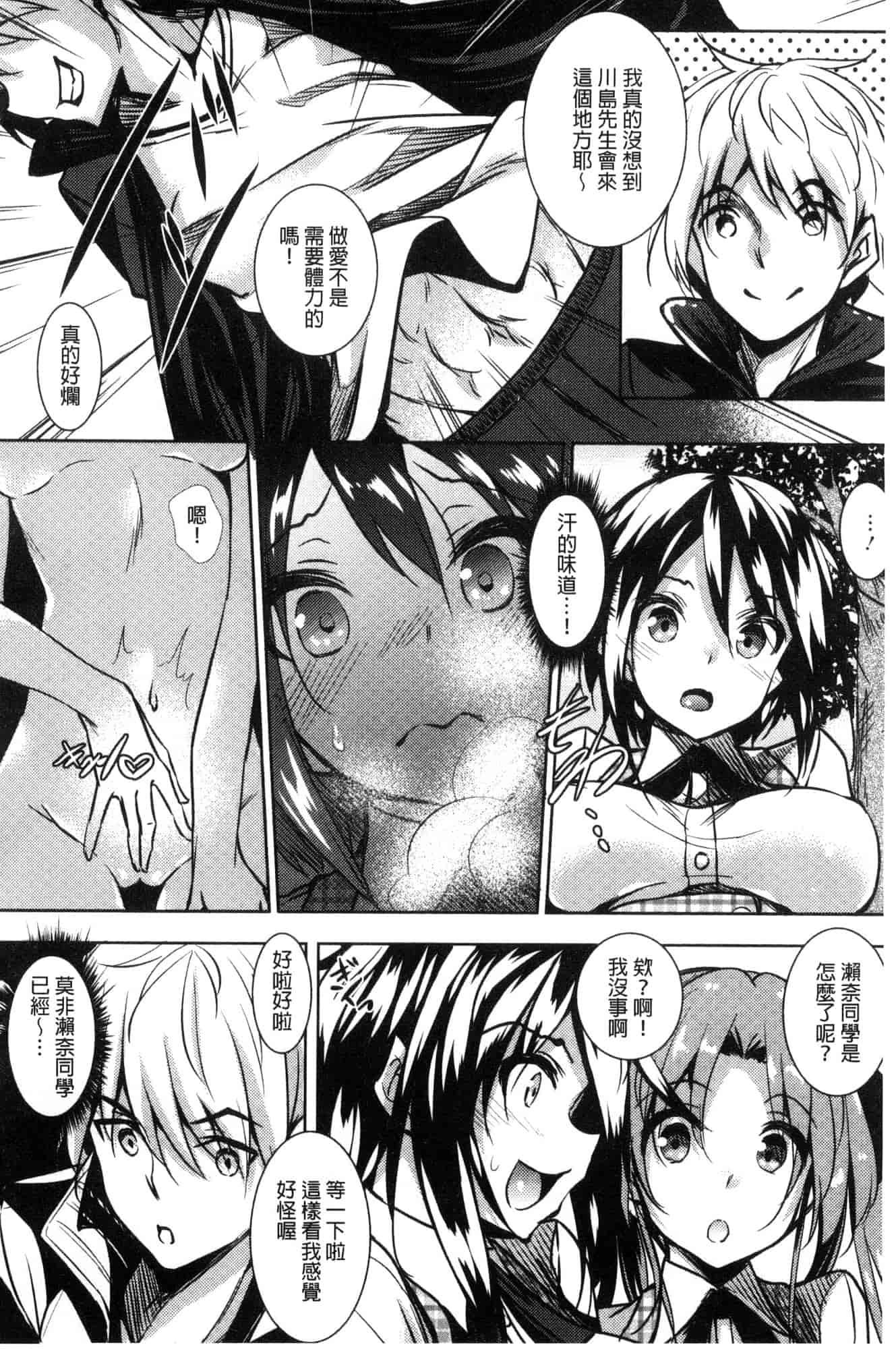 汉化版-[復八磨直兎] 聖百合ヶ丘女学園性奴会 聖百合之丘女學園性奴會 [風的工房] C3401_第3集