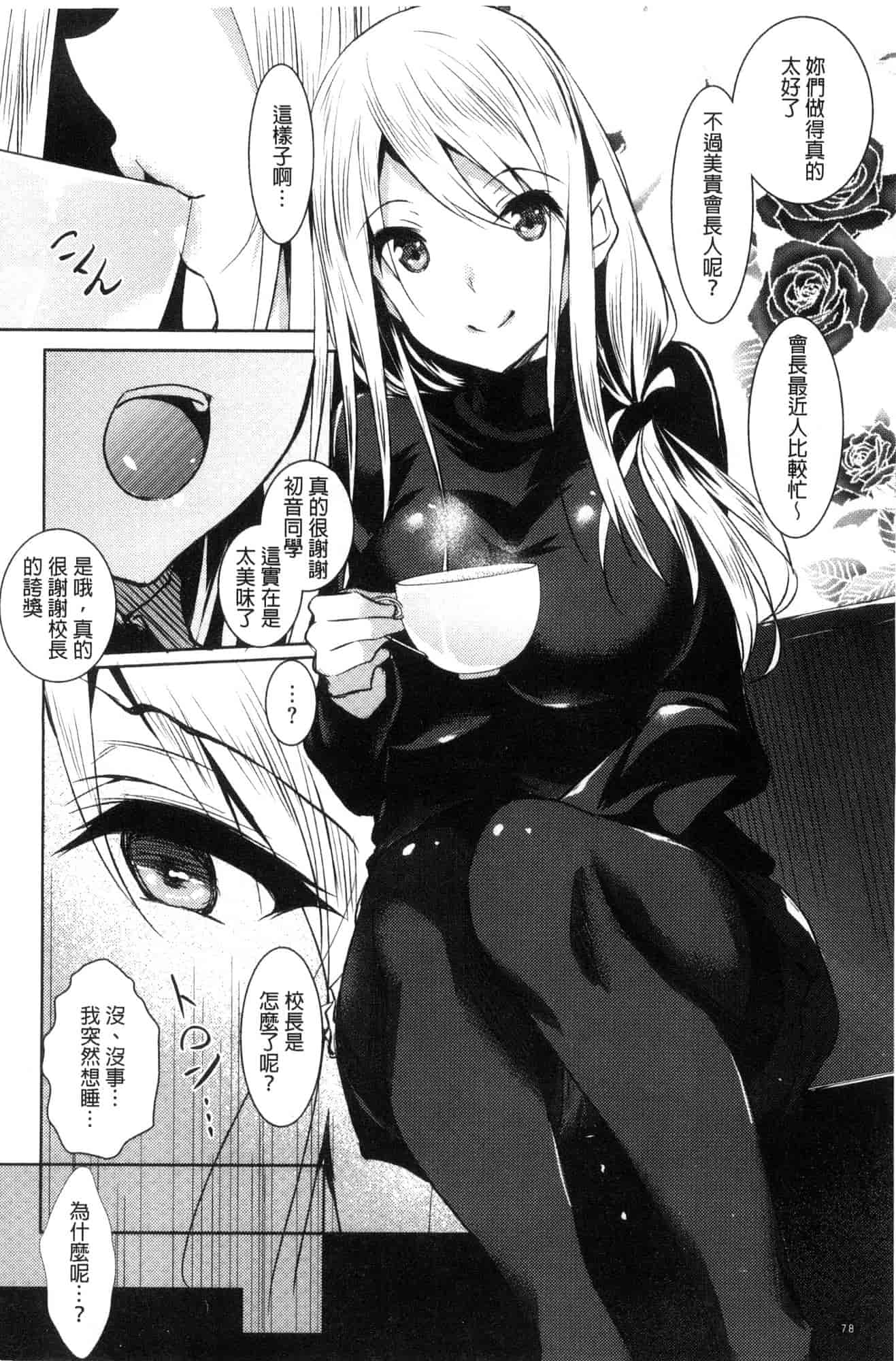 汉化版-[復八磨直兎] 聖百合ヶ丘女学園性奴会 聖百合之丘女學園性奴會 [風的工房] C3401_第4集