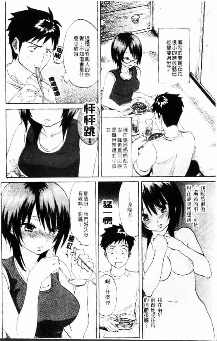 汉化版-[恩田チロ] 迷子のボクらのHについて_第5集