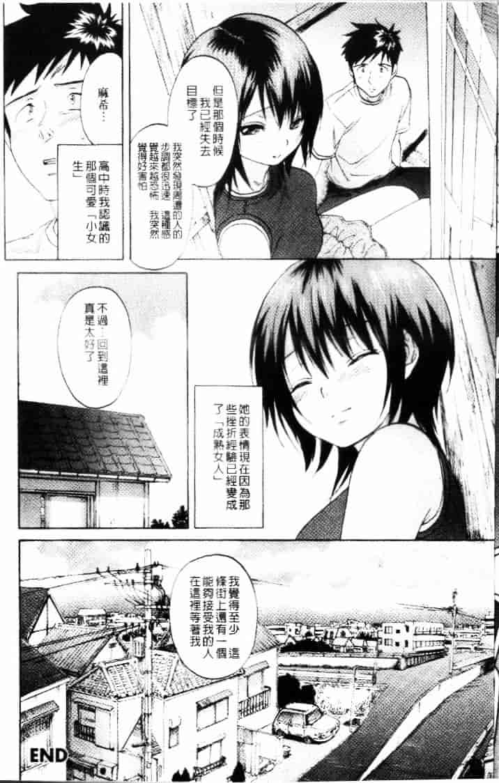 汉化版-[恩田チロ] 迷子のボクらのHについて_第5集