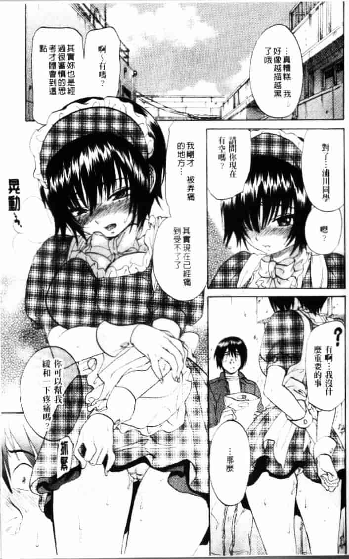 汉化版-[恩田チロ] 迷子のボクらのHについて_第5集