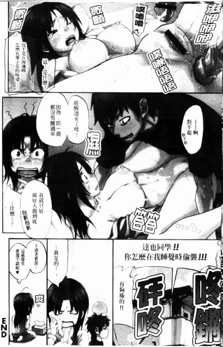 汉化版-[恩田チロ] 迷子のボクらのHについて_第1集